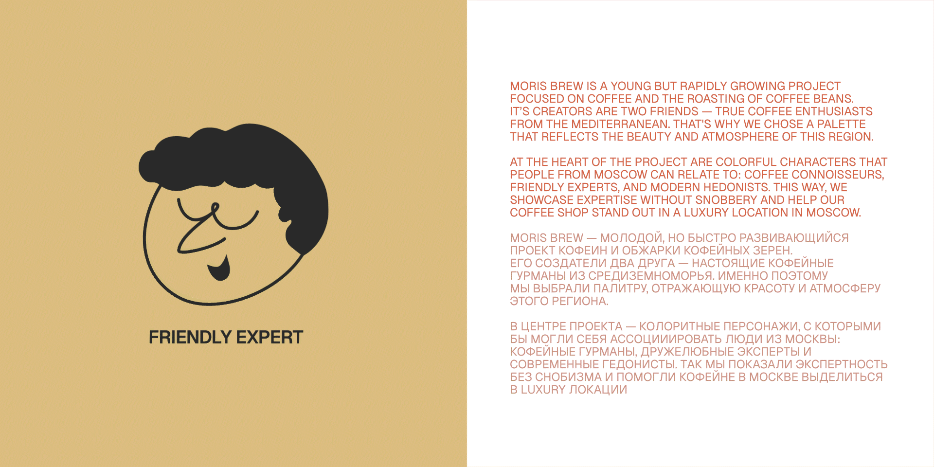 Moris Brew Coffee — Изображение №2 — Брендинг, Иллюстрация на Dprofile