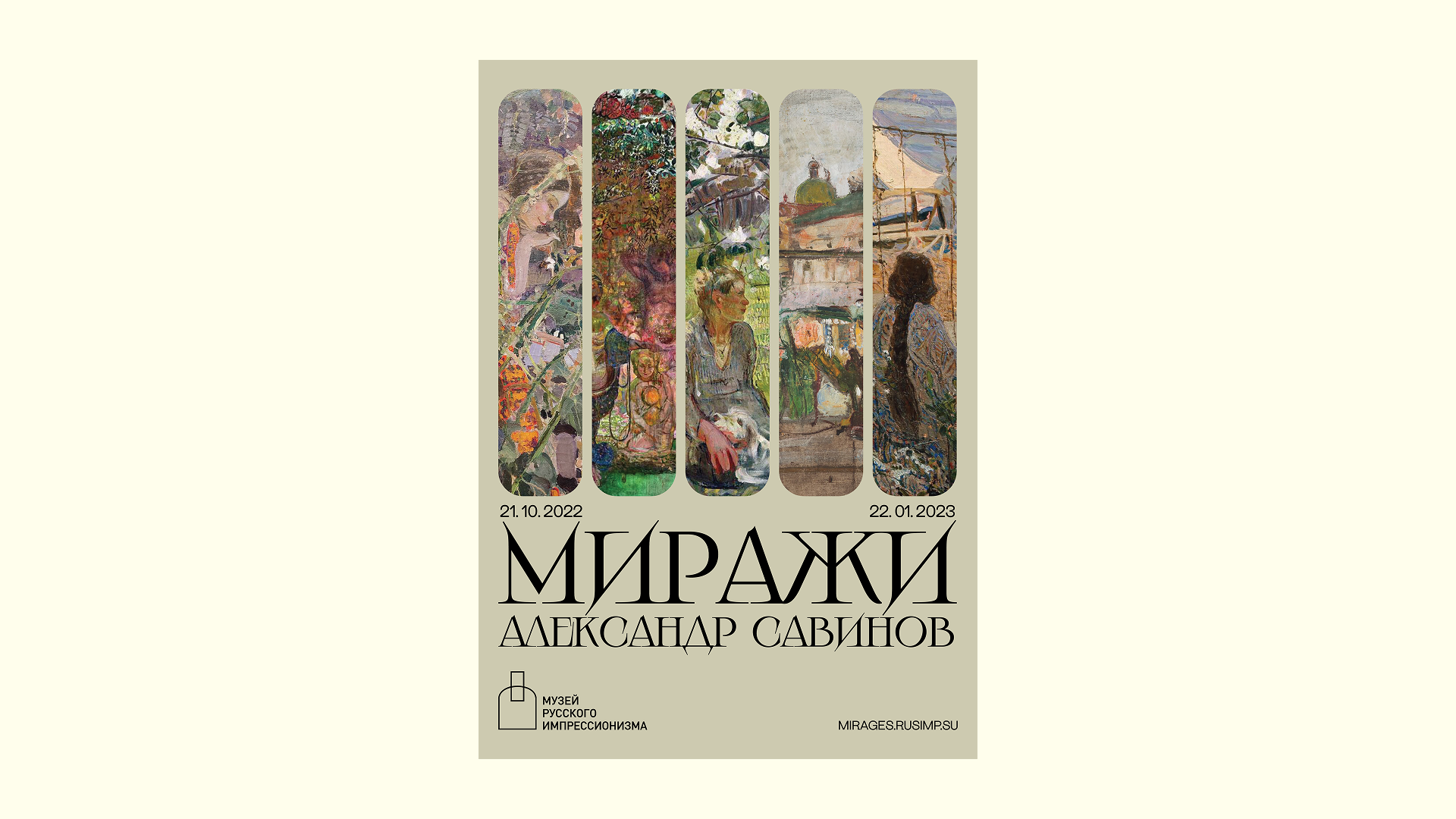 миражи/серия плакатов — Изображение №5 — Графика, Маркетинг на Dprofile