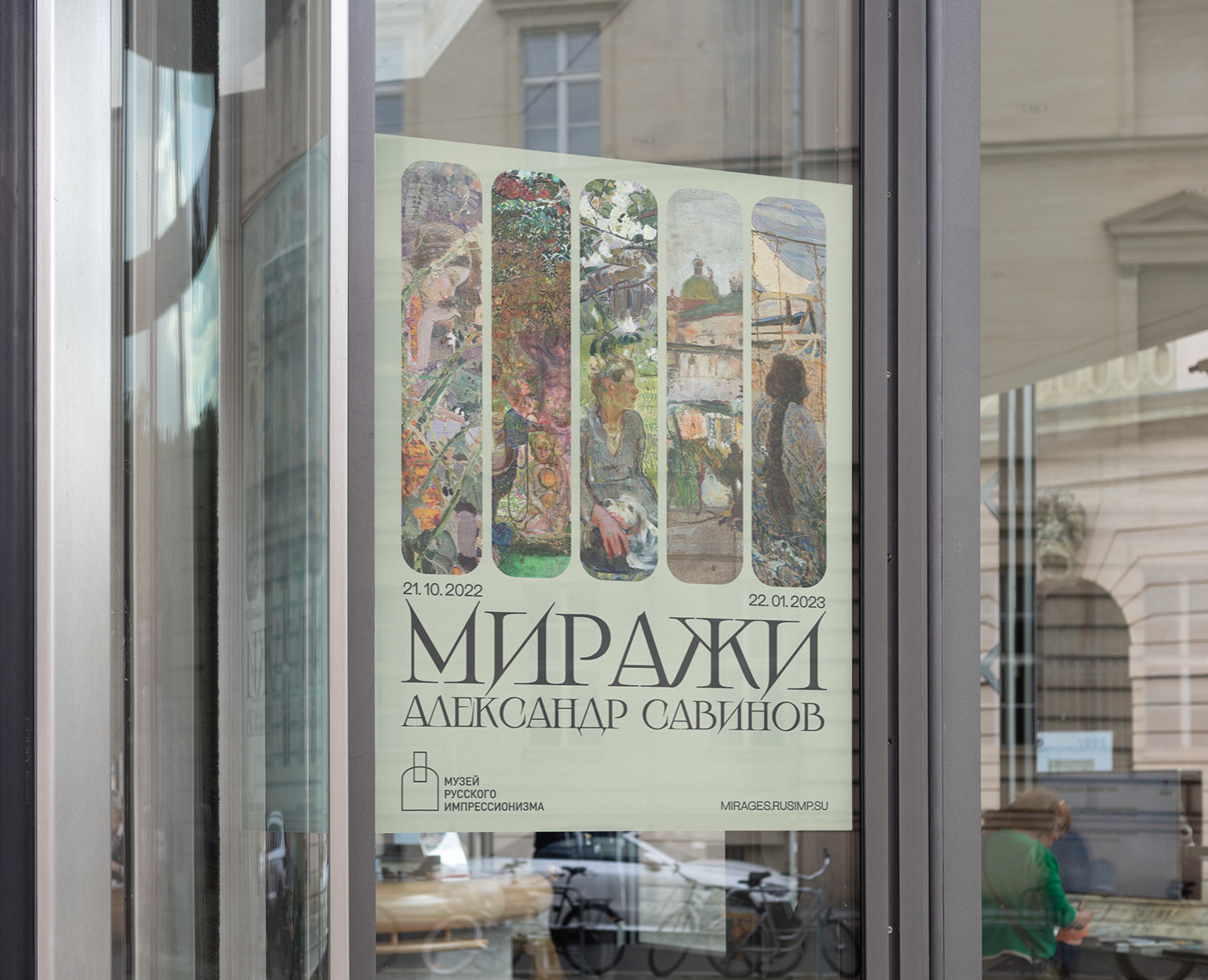 миражи/серия плакатов на Dprofile
