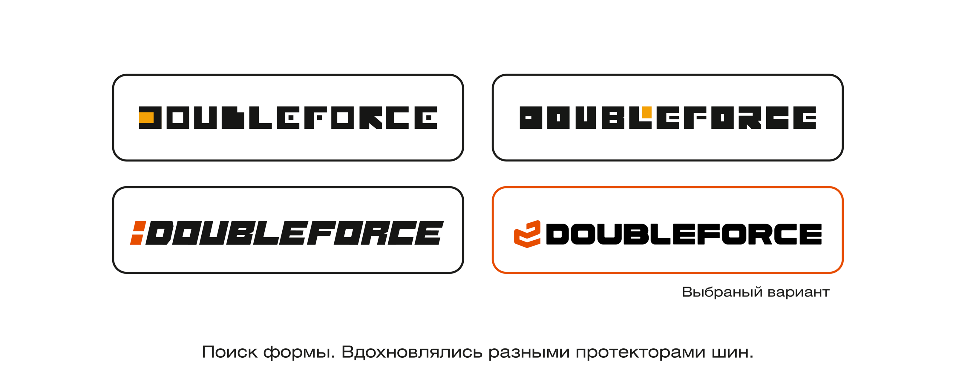 Doubleforce — Изображение №4 — Брендинг на Dprofile