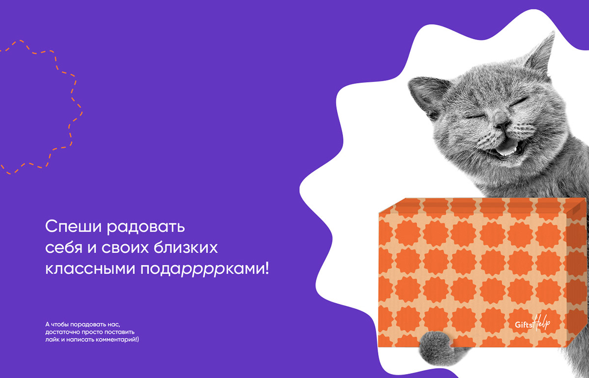 Gifts help branding — Изображение №15 — Брендинг на Dprofile