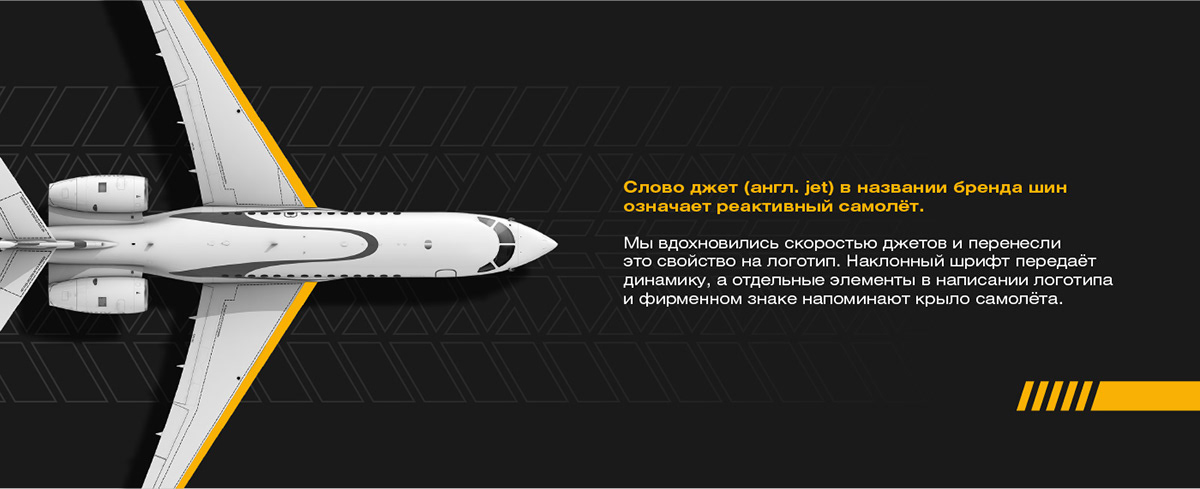 Jettyre — Изображение №4 — Брендинг на Dprofile