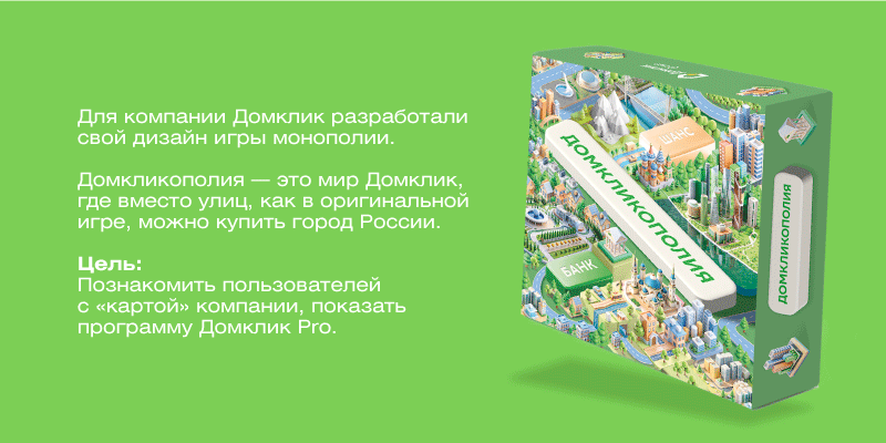 Монополия Домклик — Изображение №3 — Брендинг, Иллюстрация на Dprofile