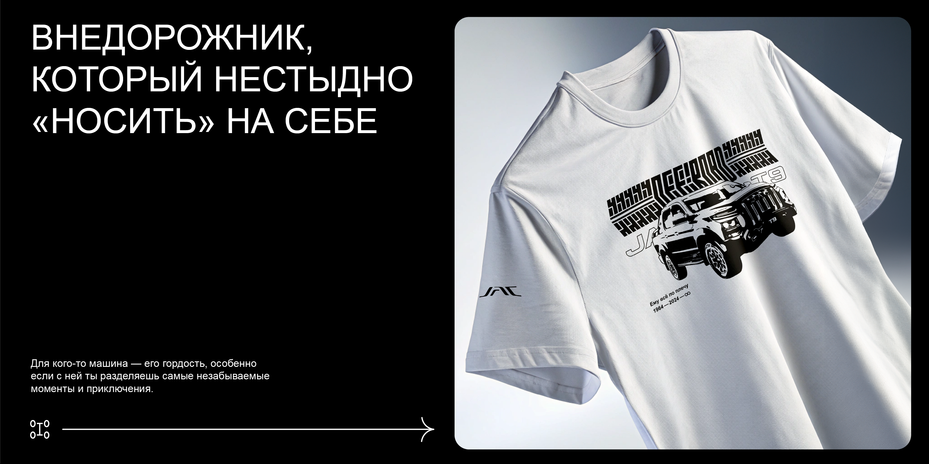 Автомобильный мерч для JAC T9 — Изображение №5 — Брендинг, Графика на Dprofile