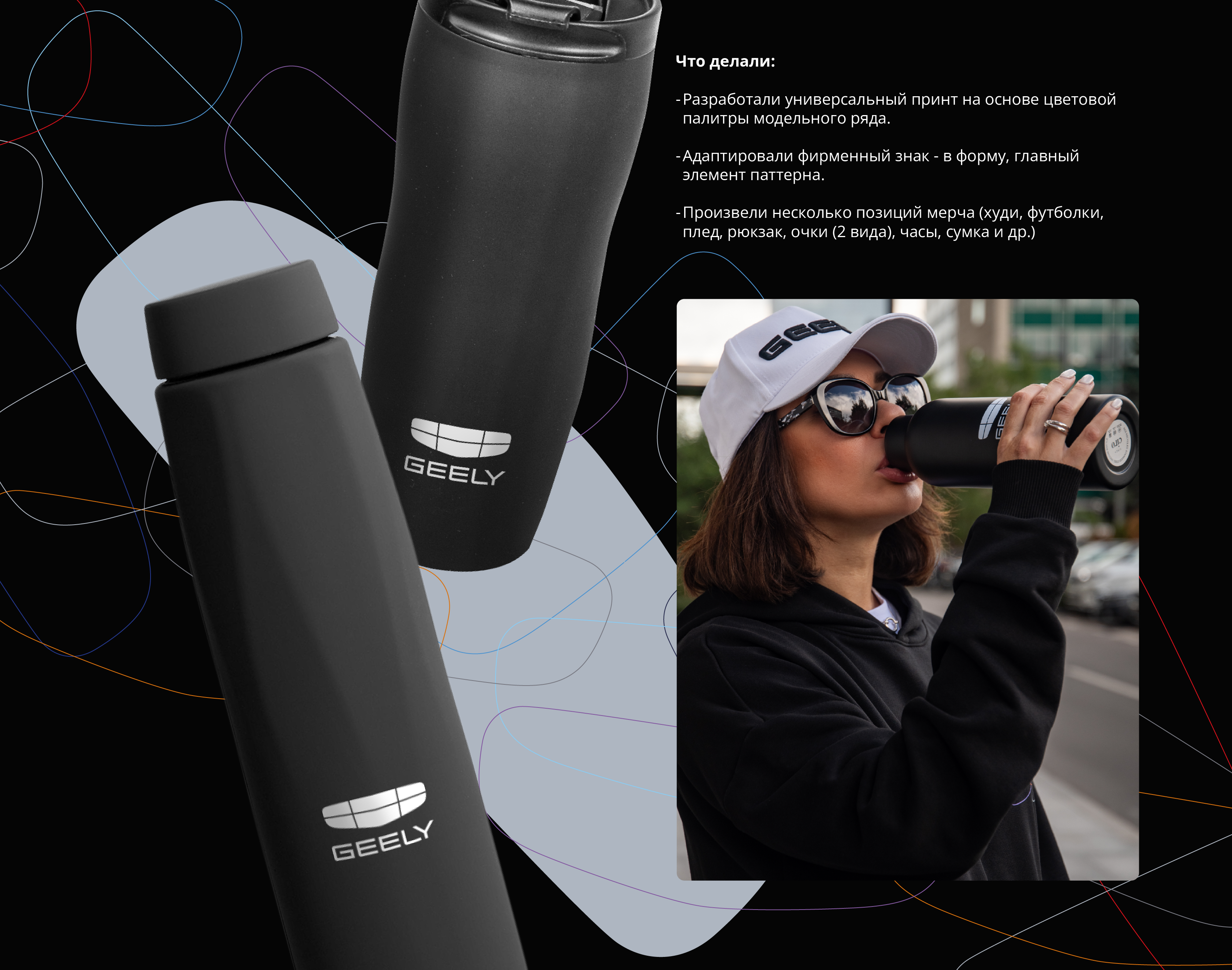 Коллекция мерча для Geely Motor — Изображение №8 — Брендинг, Графика на Dprofile