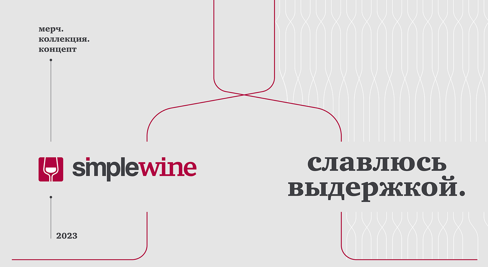 Славлюсь выдержкой мерч — Изображение №1 — Брендинг на Dprofile