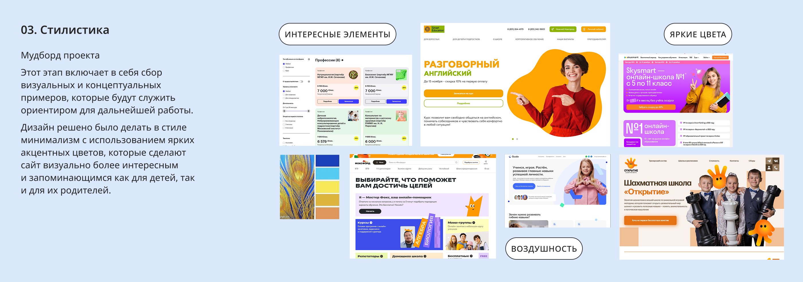 Лендинг «Школа в школе». Веб-дизайн и верстка на Tilda — Изображение №3 — Интерфейсы на Dprofile