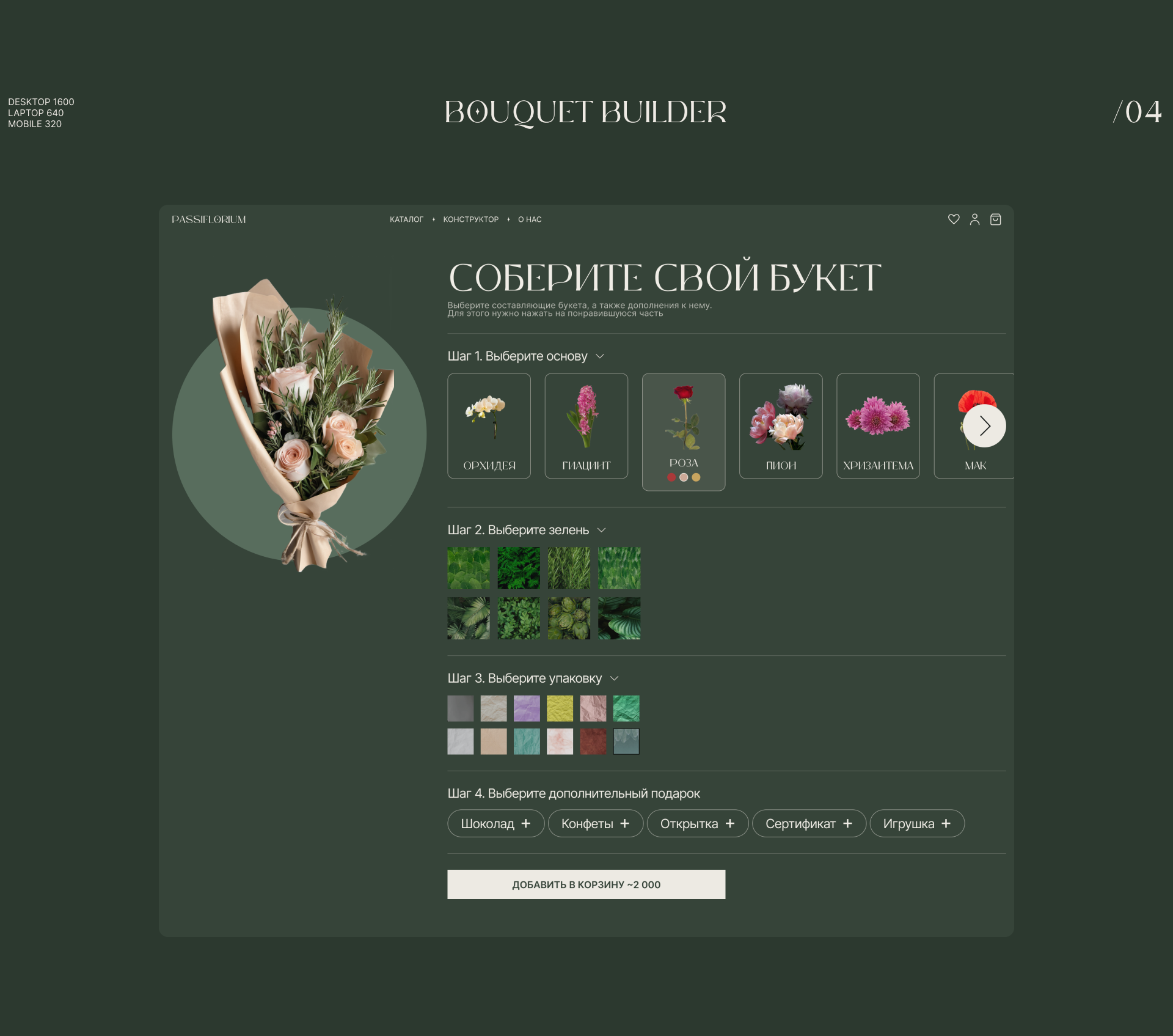 PASSIFLORIUM | E-commerce design — Изображение №11 — Интерфейсы на Dprofile