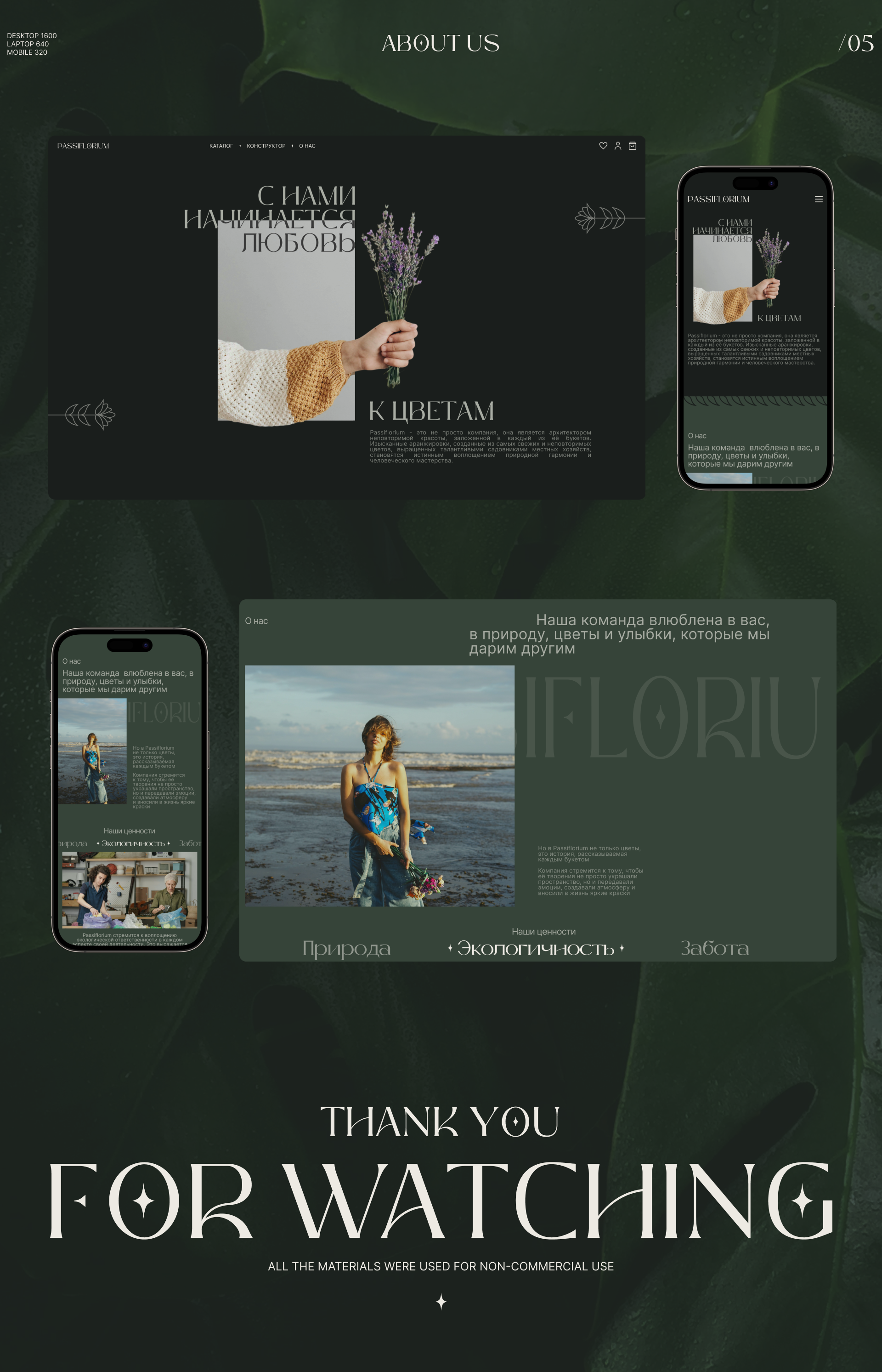 PASSIFLORIUM | E-commerce design — Изображение №13 — Интерфейсы на Dprofile