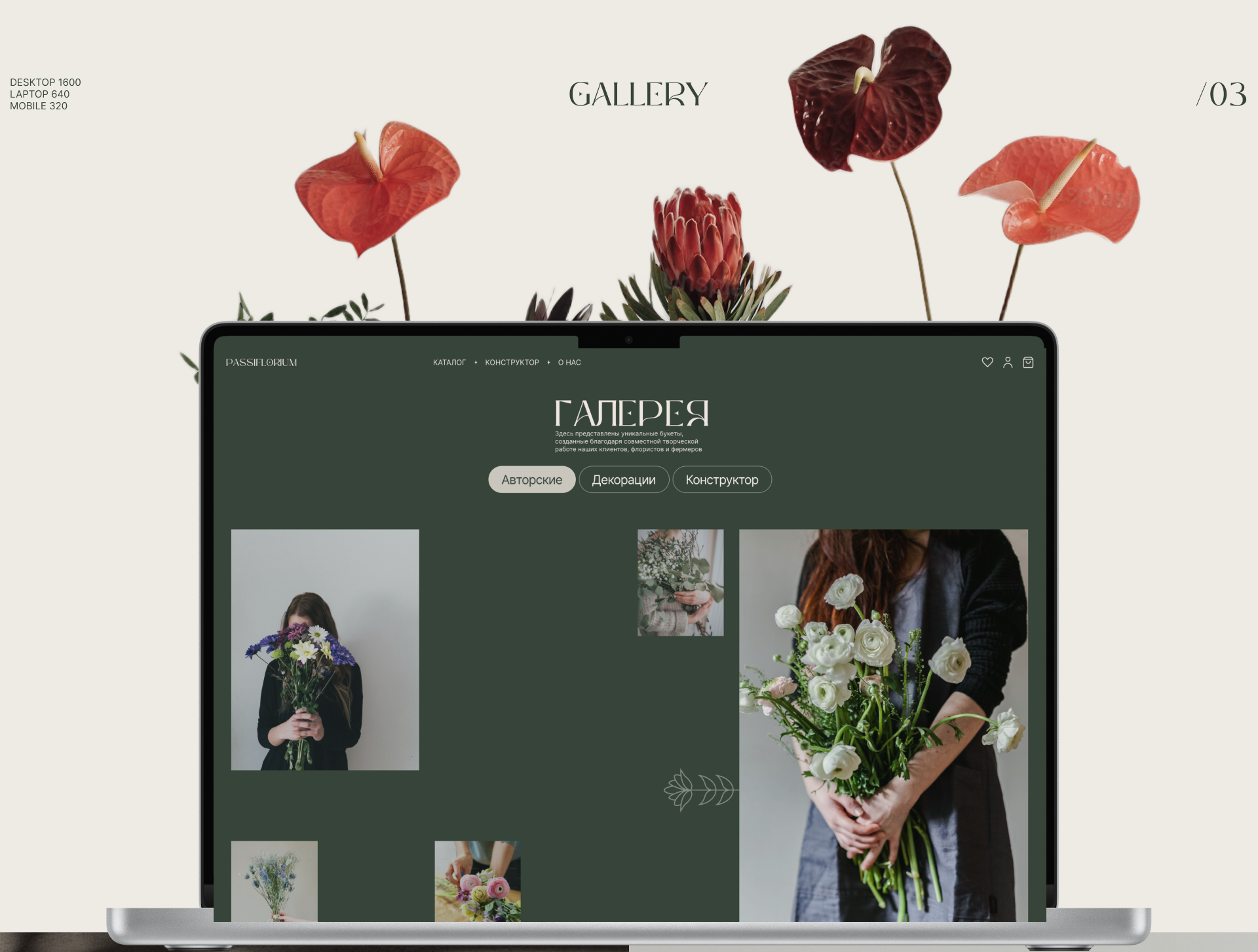 PASSIFLORIUM | E-commerce design — Изображение №8 — Интерфейсы на Dprofile