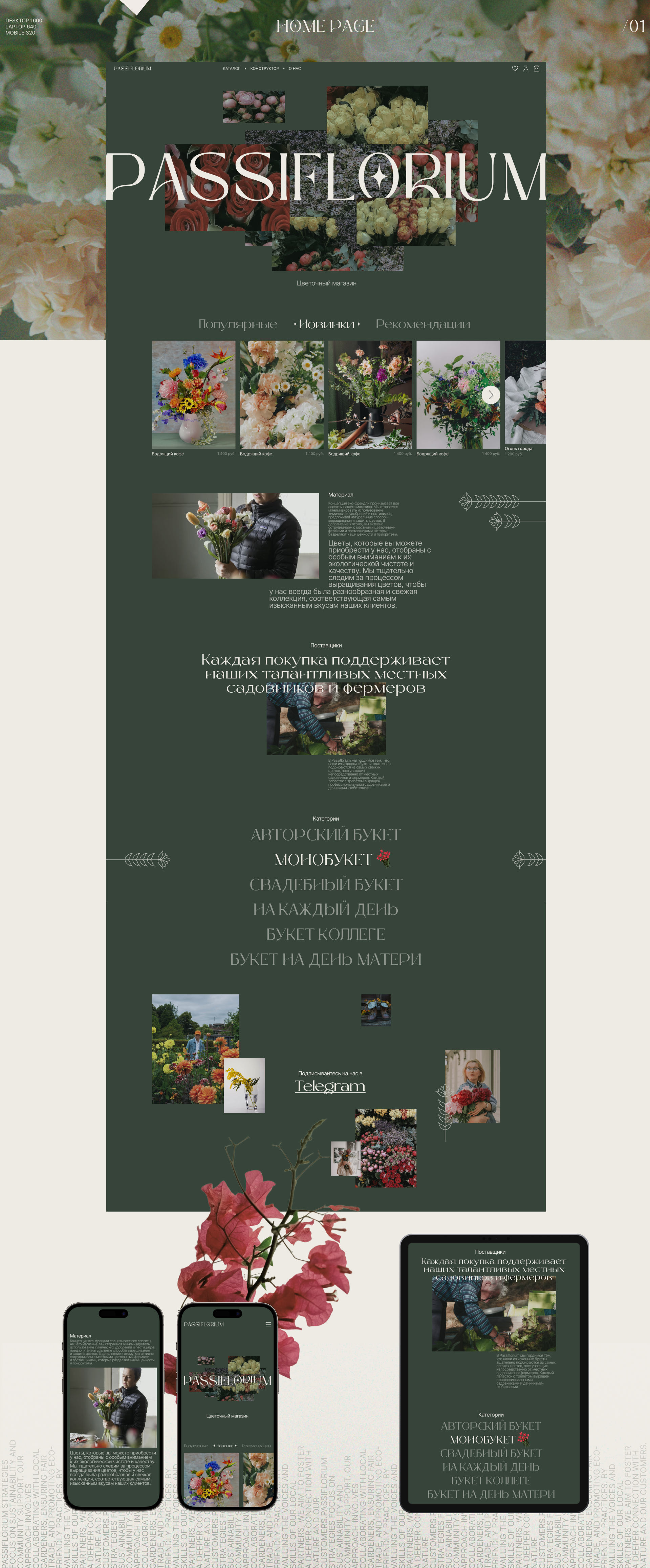 PASSIFLORIUM | E-commerce design — Изображение №3 — Интерфейсы на Dprofile