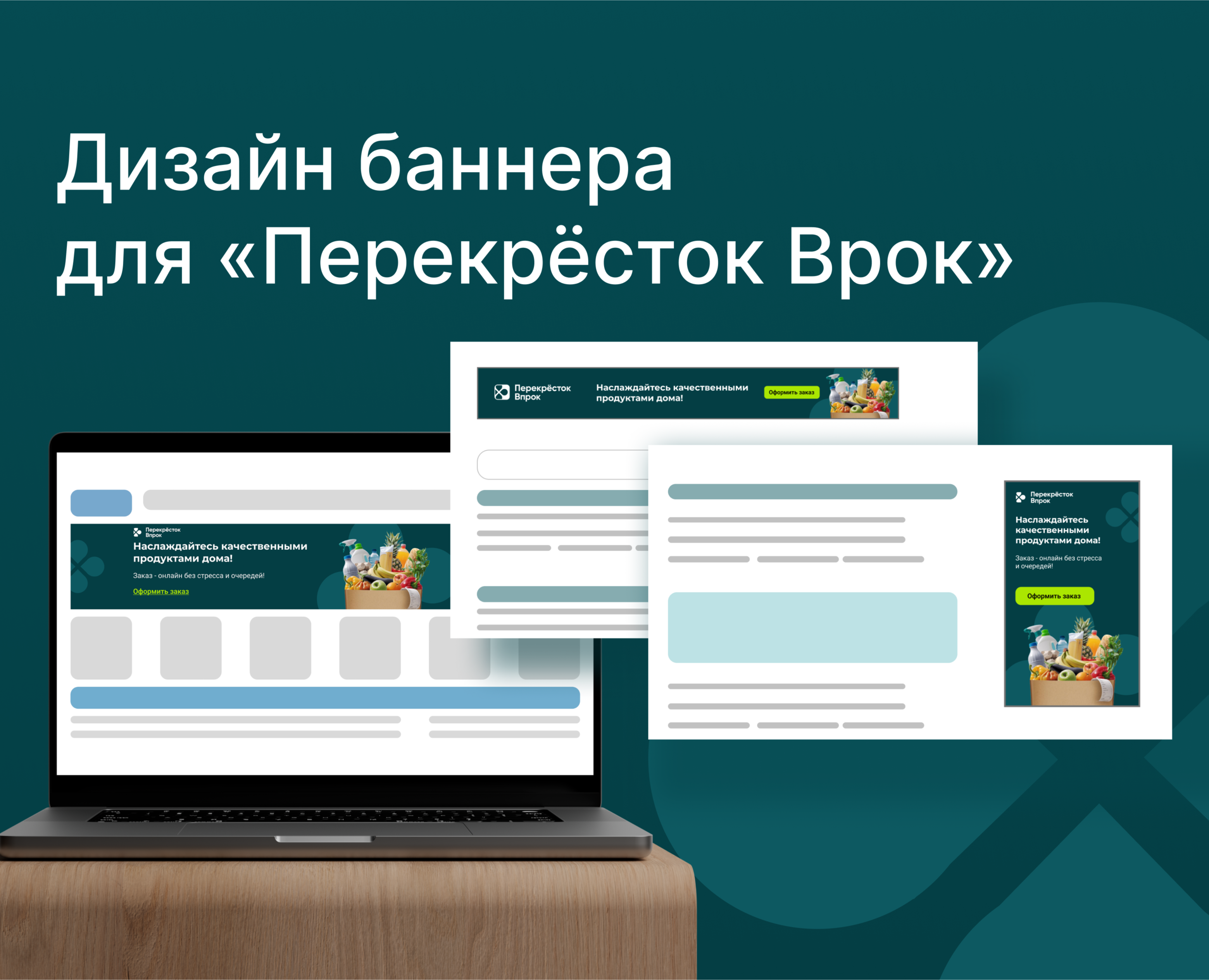 Дизайн баннера для «Перекрёсток Врок» — Интерфейсы, Маркетинг на Dprofile