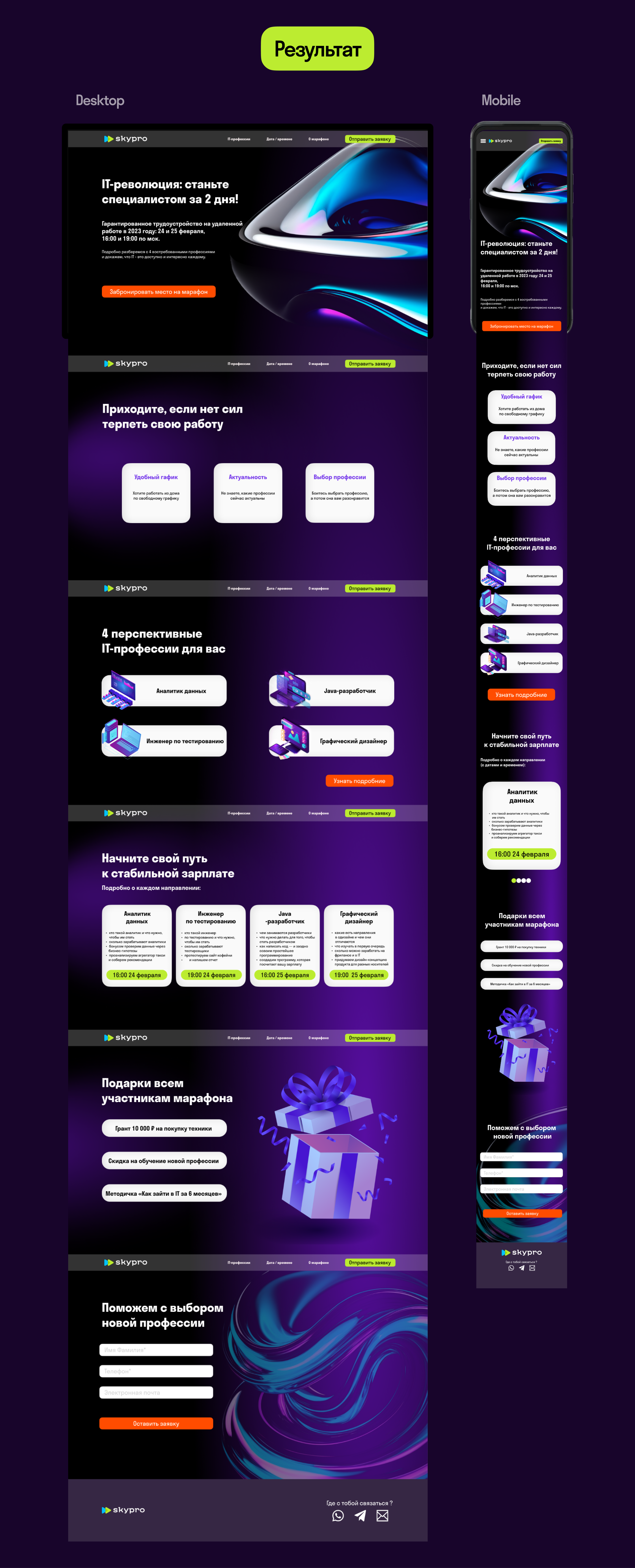 Дизайн лендинга для Skypro — Изображение №3 — Интерфейсы, Маркетинг на Dprofile