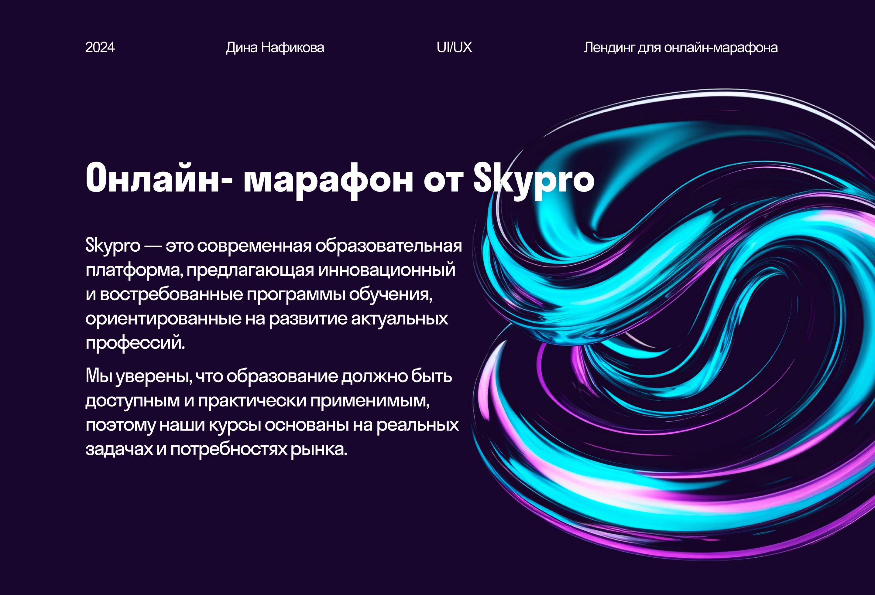 Дизайн лендинга для Skypro — Изображение №1 — Интерфейсы, Маркетинг на Dprofile