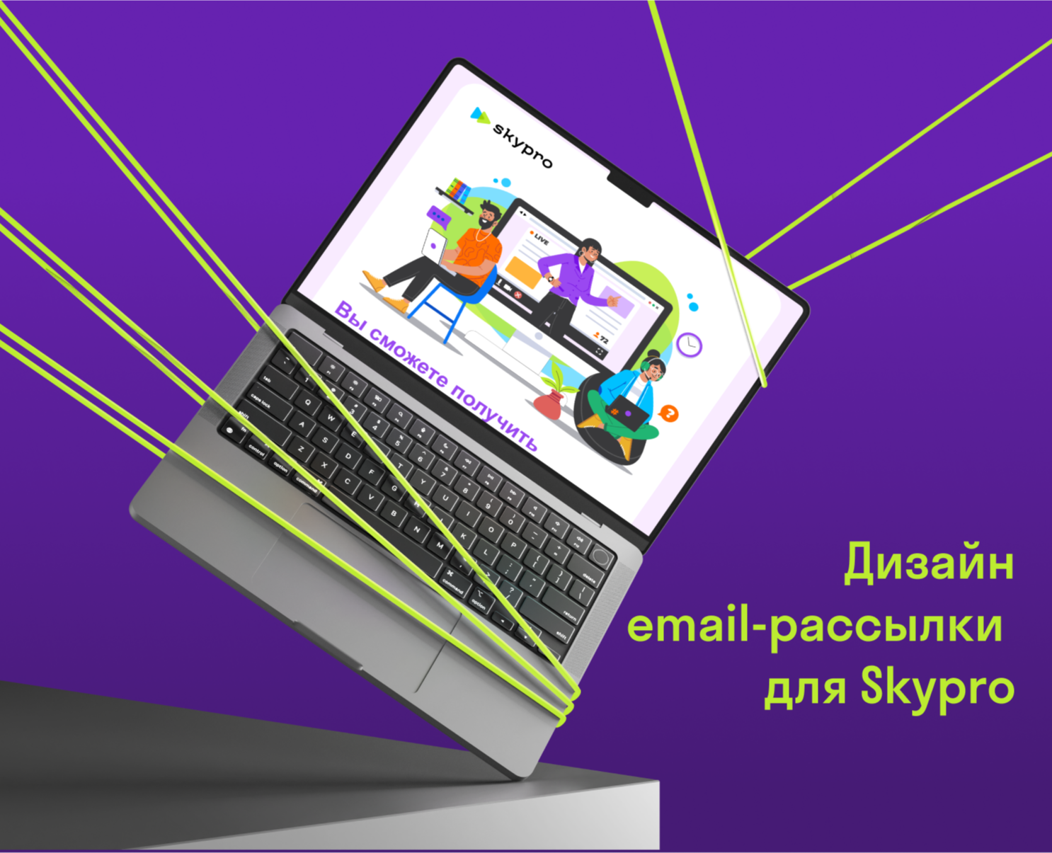 Дизайн email-рассылки для Skypro — Интерфейсы, Маркетинг на Dprofile