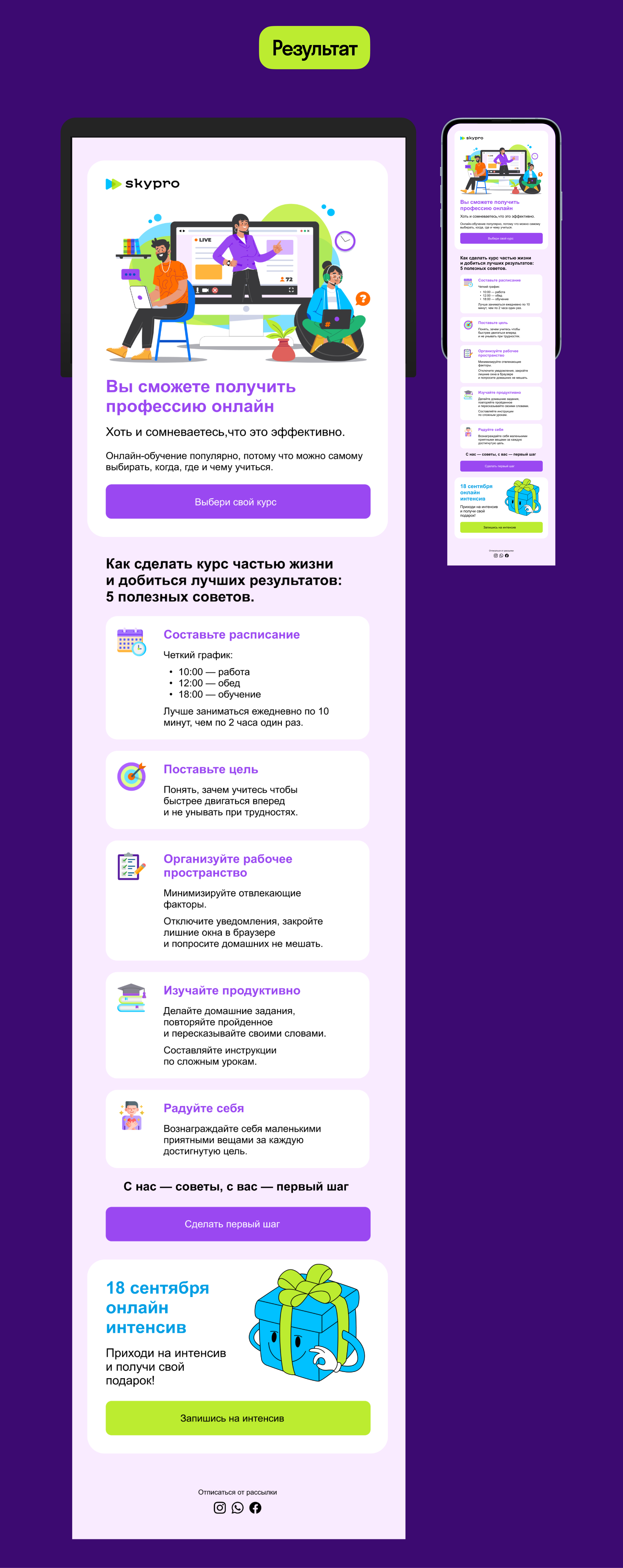 Дизайн email-рассылки для Skypro — Изображение №3 — Интерфейсы, Маркетинг на Dprofile