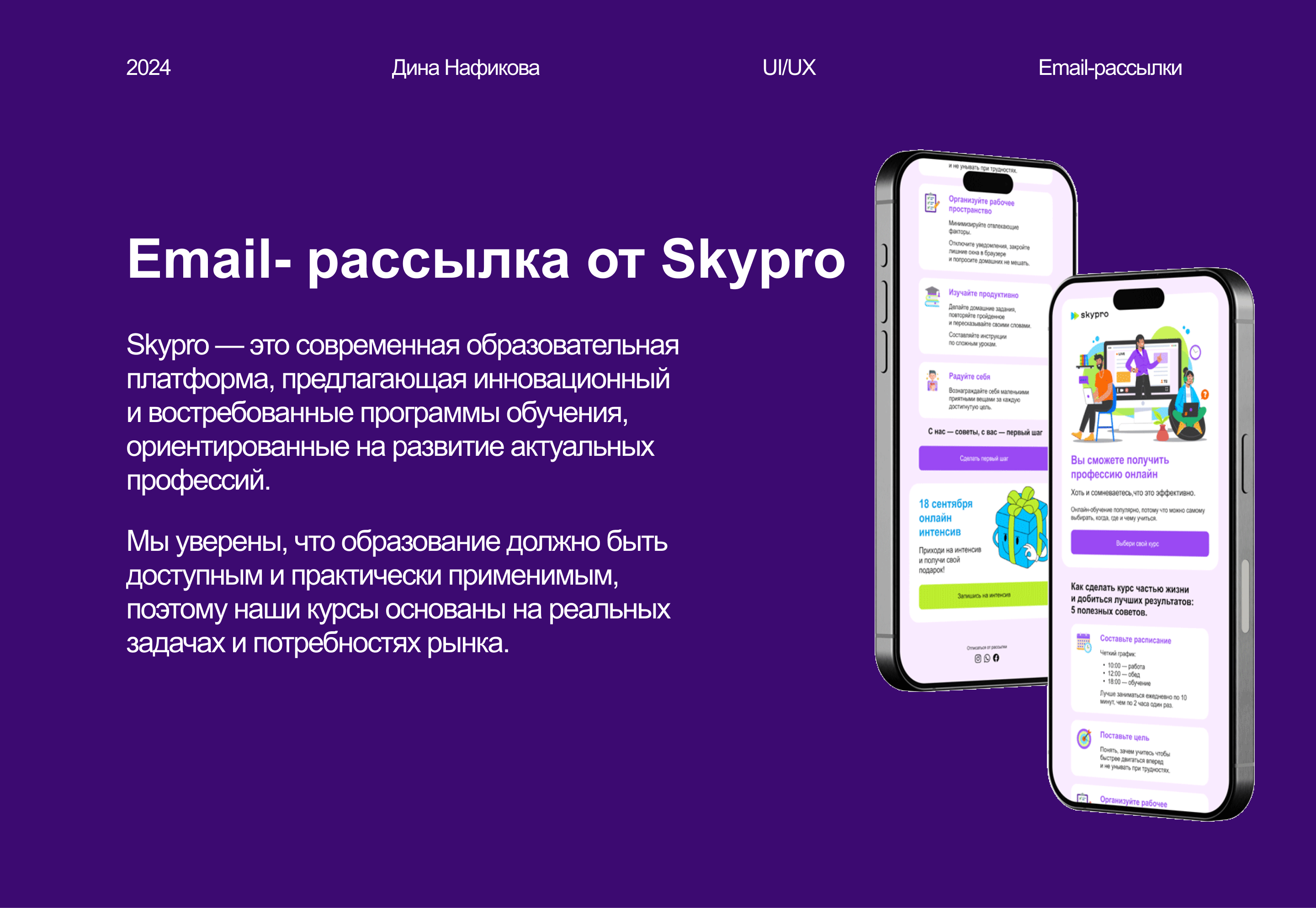 Дизайн email-рассылки для Skypro — Изображение №1 — Интерфейсы, Маркетинг на Dprofile