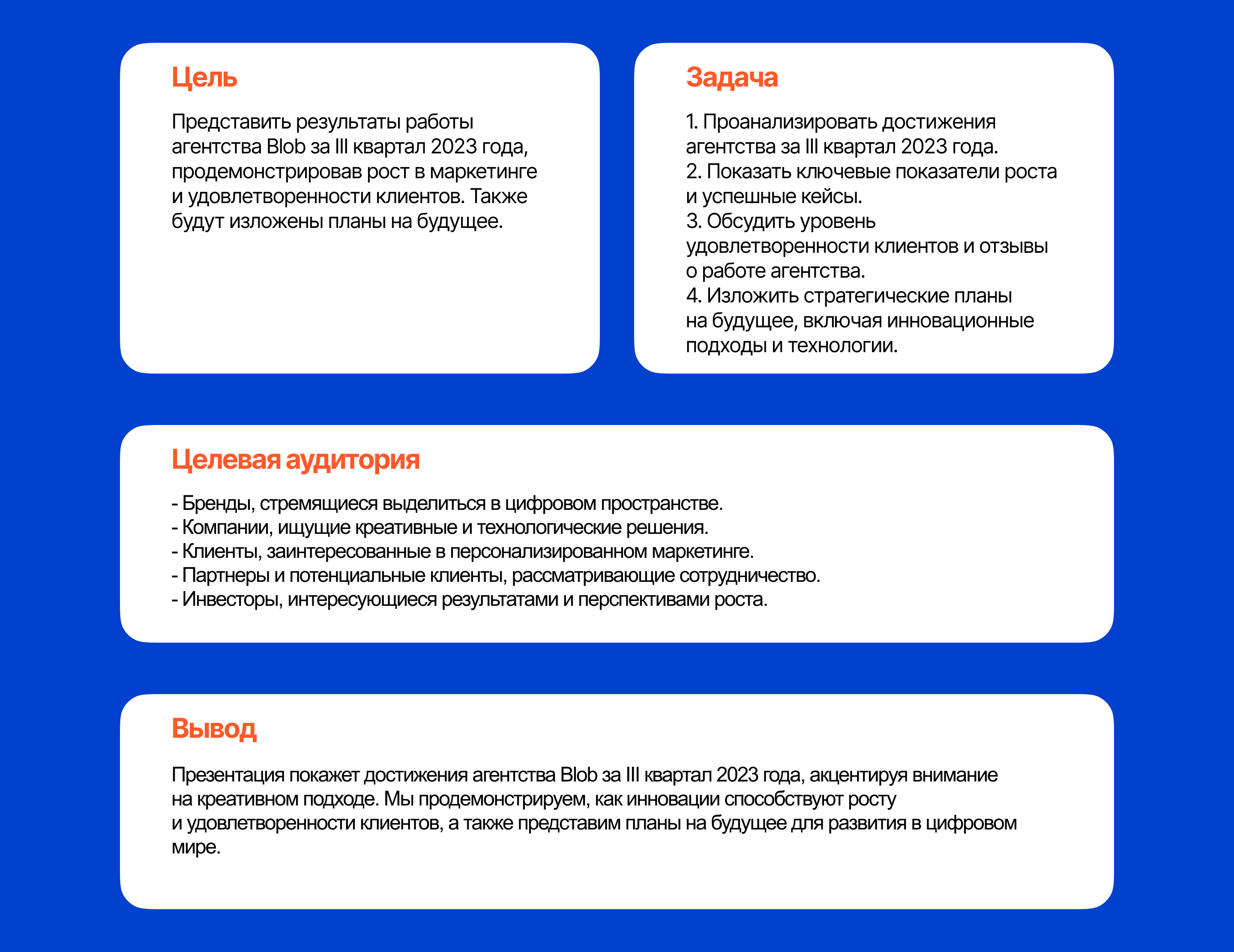 Дизайн презентации для «Blob» — Изображение №2 — Графика, Маркетинг на Dprofile