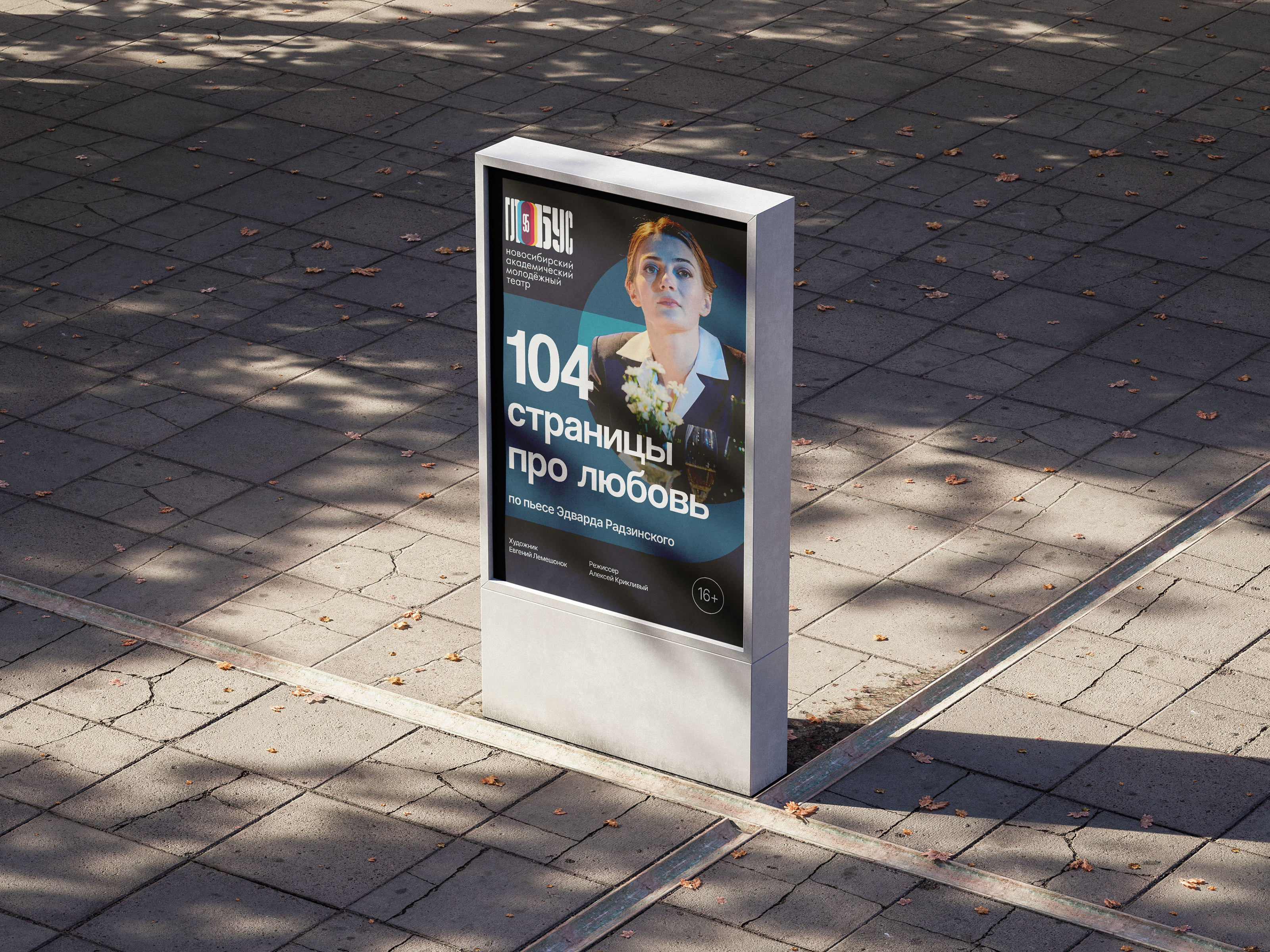 Ребрендинг театра «Глобус» — Изображение №18 — Брендинг, Анимация на Dprofile