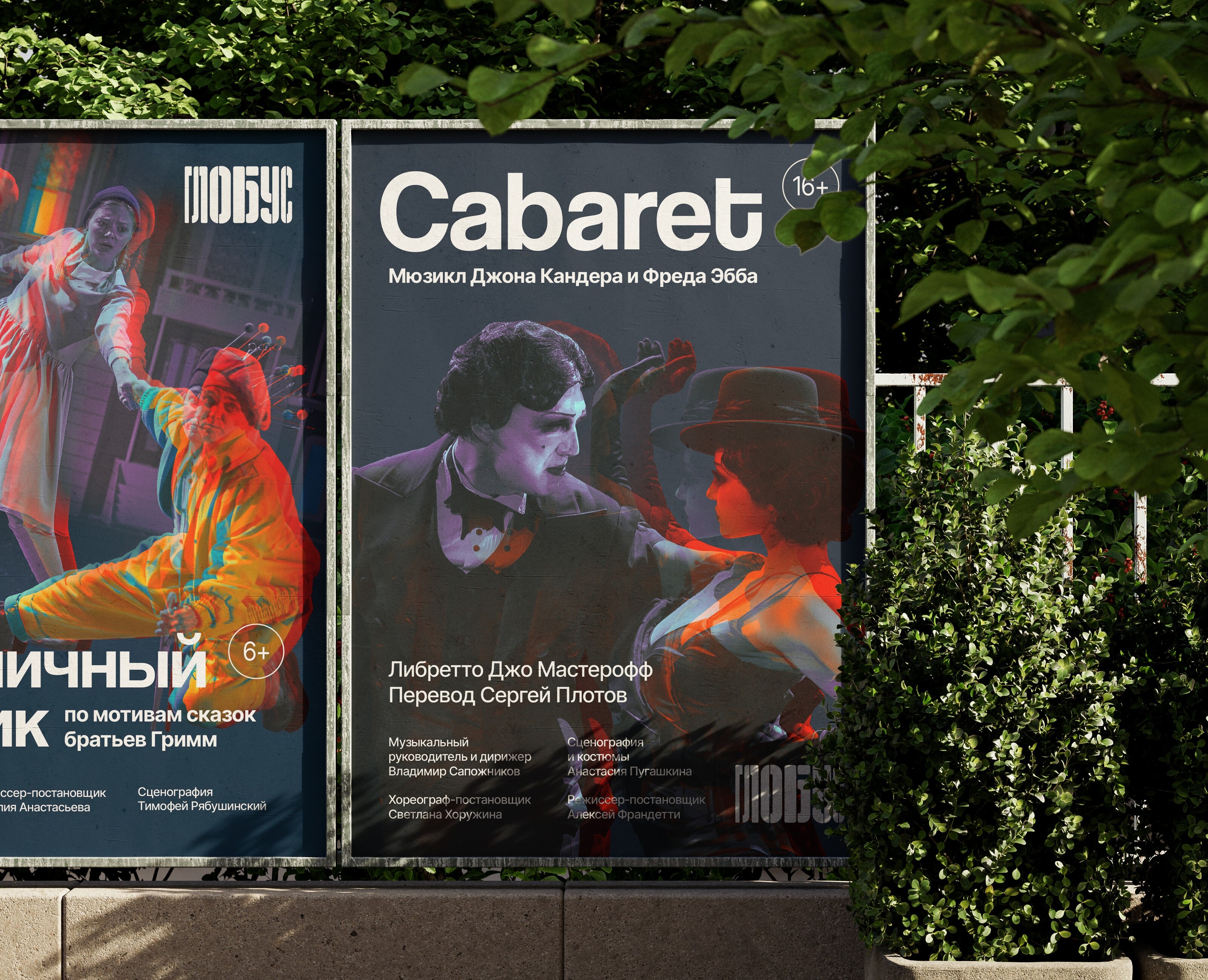 Ребрендинг театра «Глобус» на Dprofile