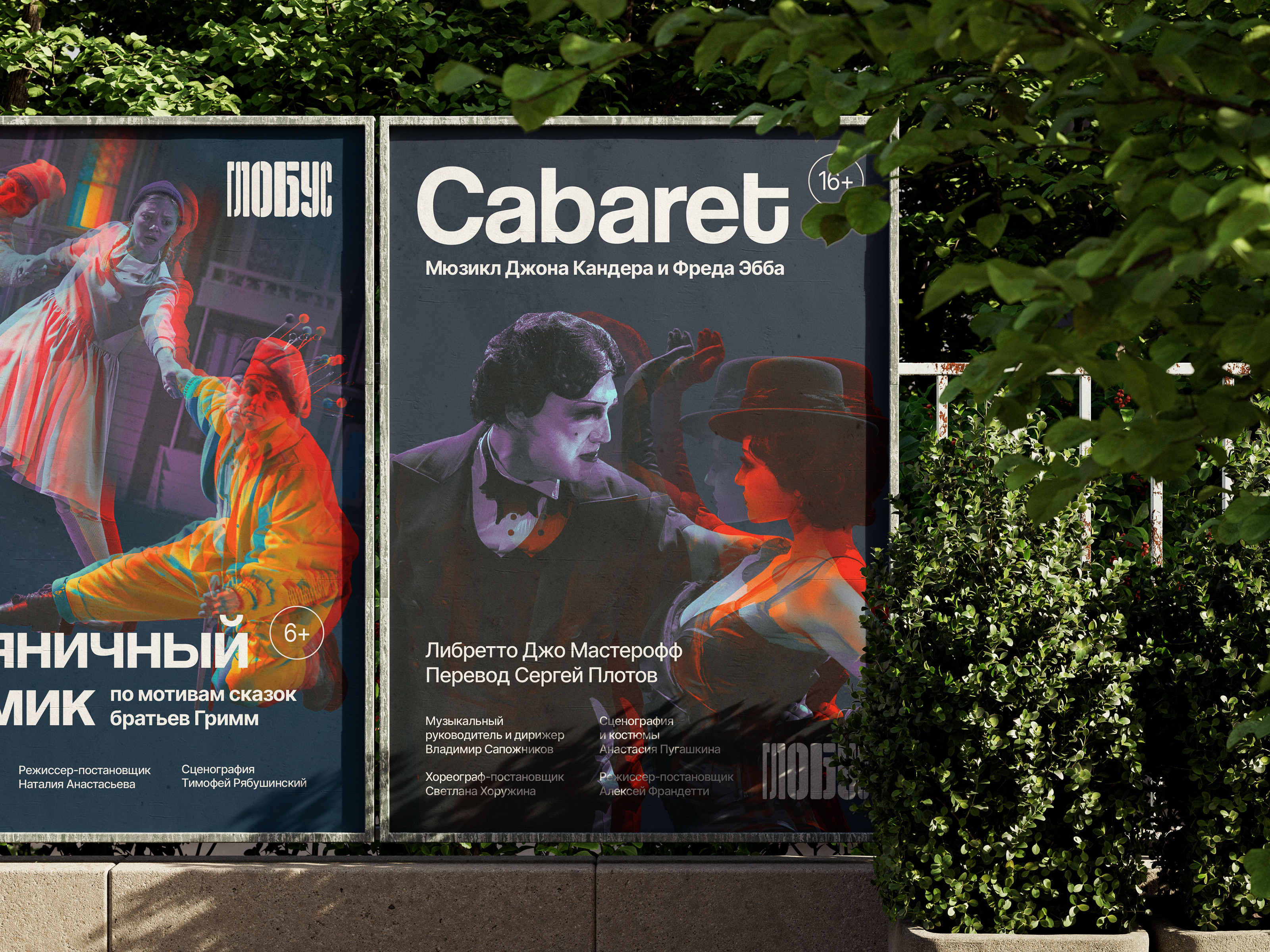 Ребрендинг театра «Глобус» — Изображение №17 — Брендинг, Анимация на Dprofile