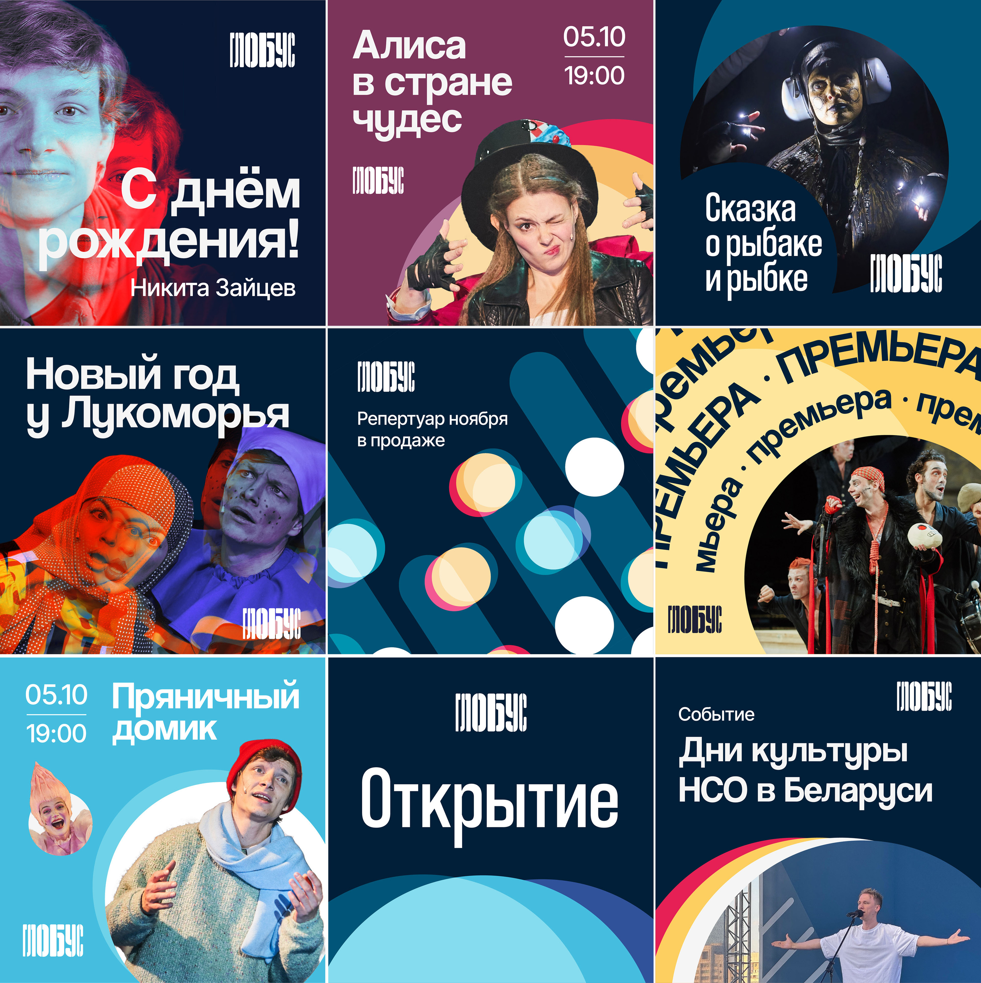 Ребрендинг театра «Глобус» — Изображение №21 — Брендинг, Анимация на Dprofile