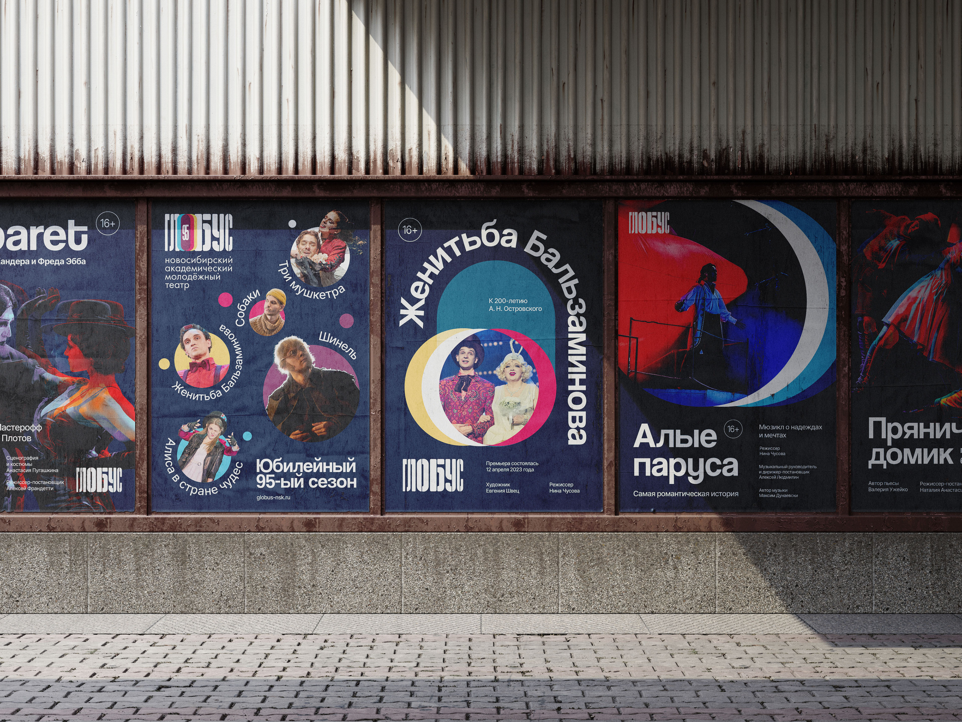 Ребрендинг театра «Глобус» — Изображение №19 — Брендинг, Анимация на Dprofile