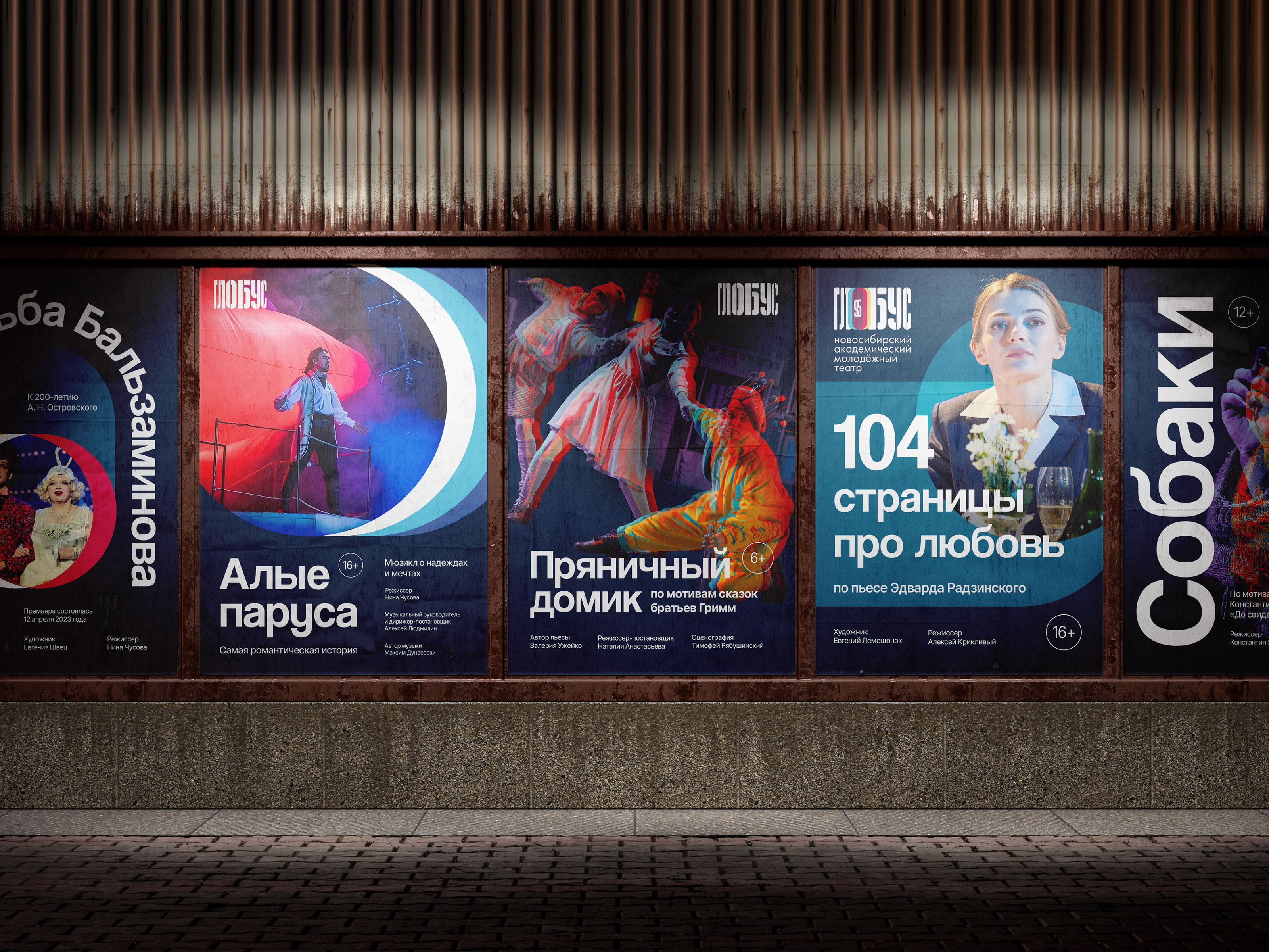 Ребрендинг театра «Глобус» — Изображение №20 — Брендинг, Анимация на Dprofile