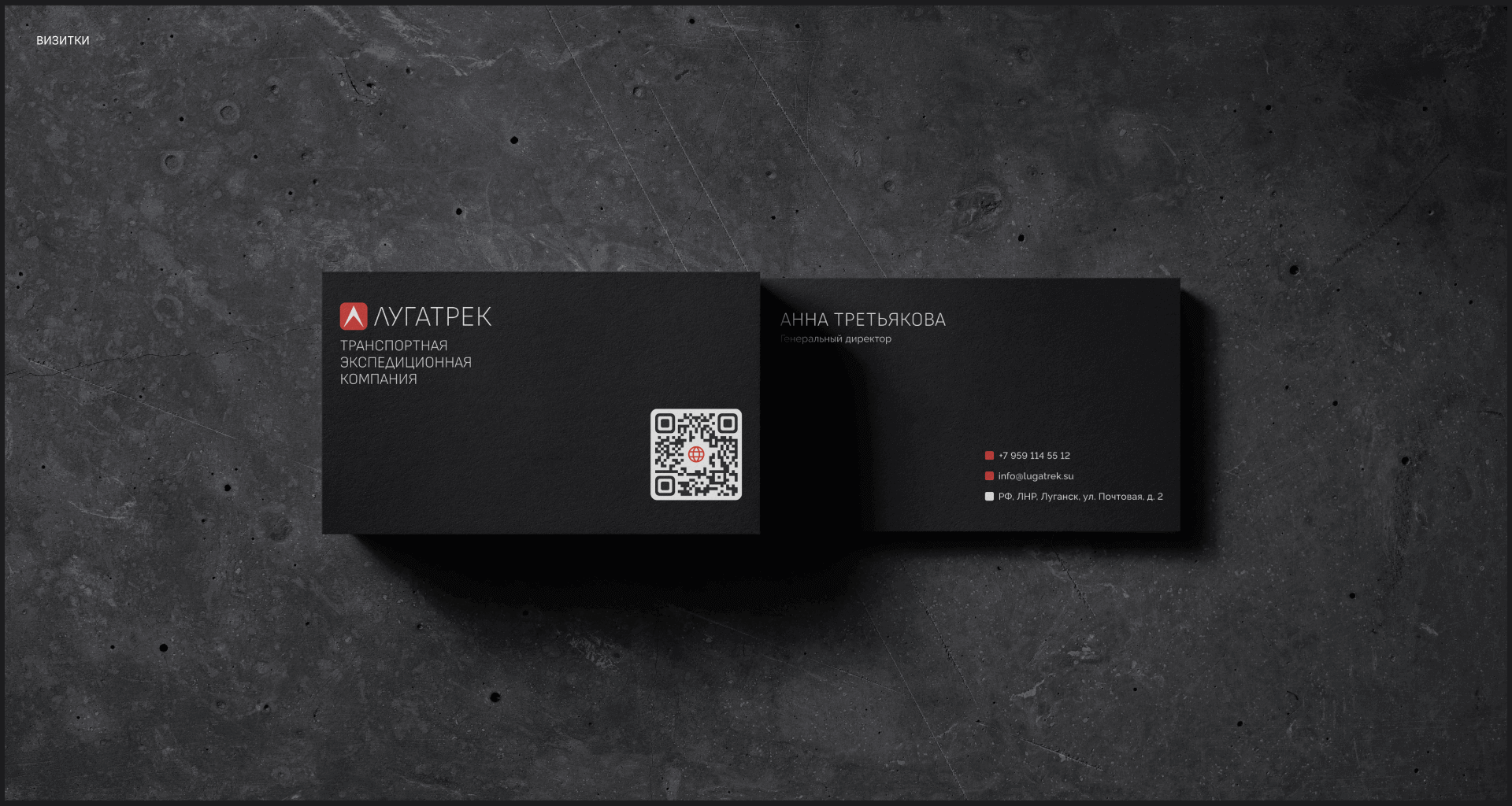 ТЭК Лугатрек — Изображение №20 — Интерфейсы, Брендинг на Dprofile