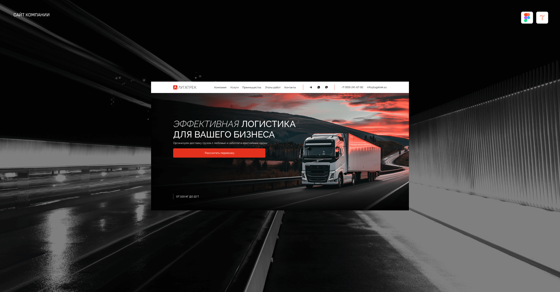 ТЭК Лугатрек — Изображение №11 — Интерфейсы, Брендинг на Dprofile