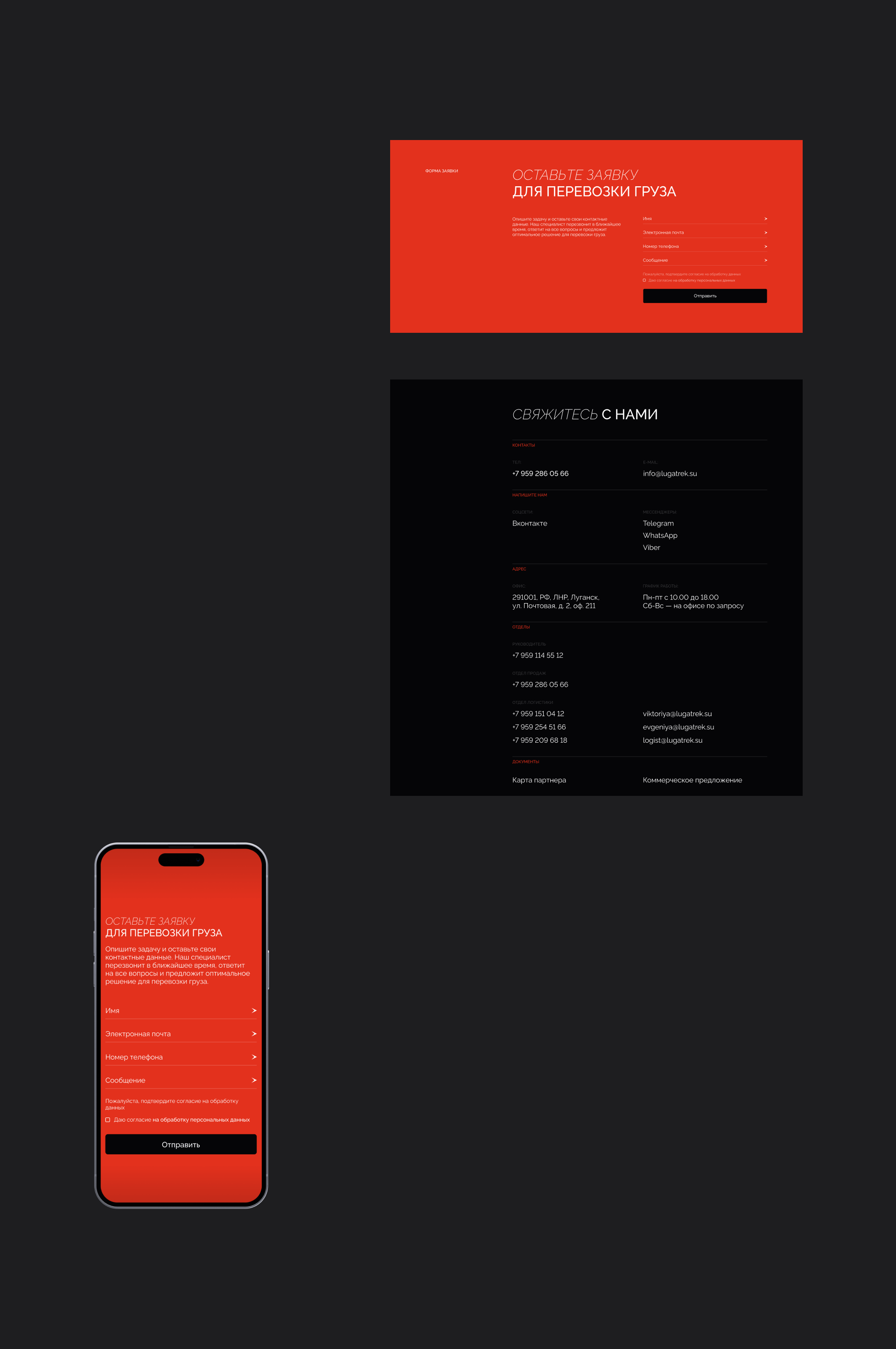 ТЭК Лугатрек — Изображение №19 — Интерфейсы, Брендинг на Dprofile