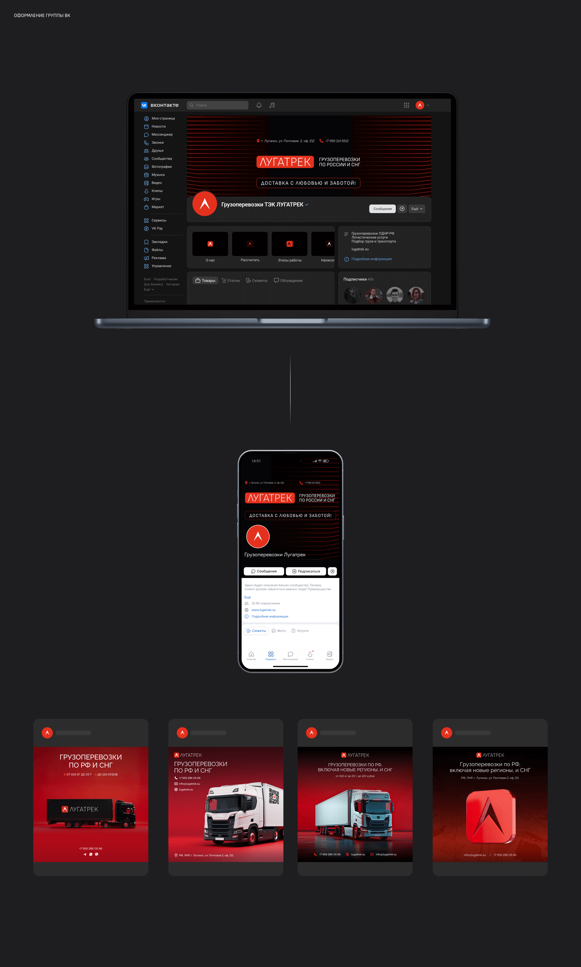 ТЭК Лугатрек — Изображение №9 — Интерфейсы, Брендинг на Dprofile