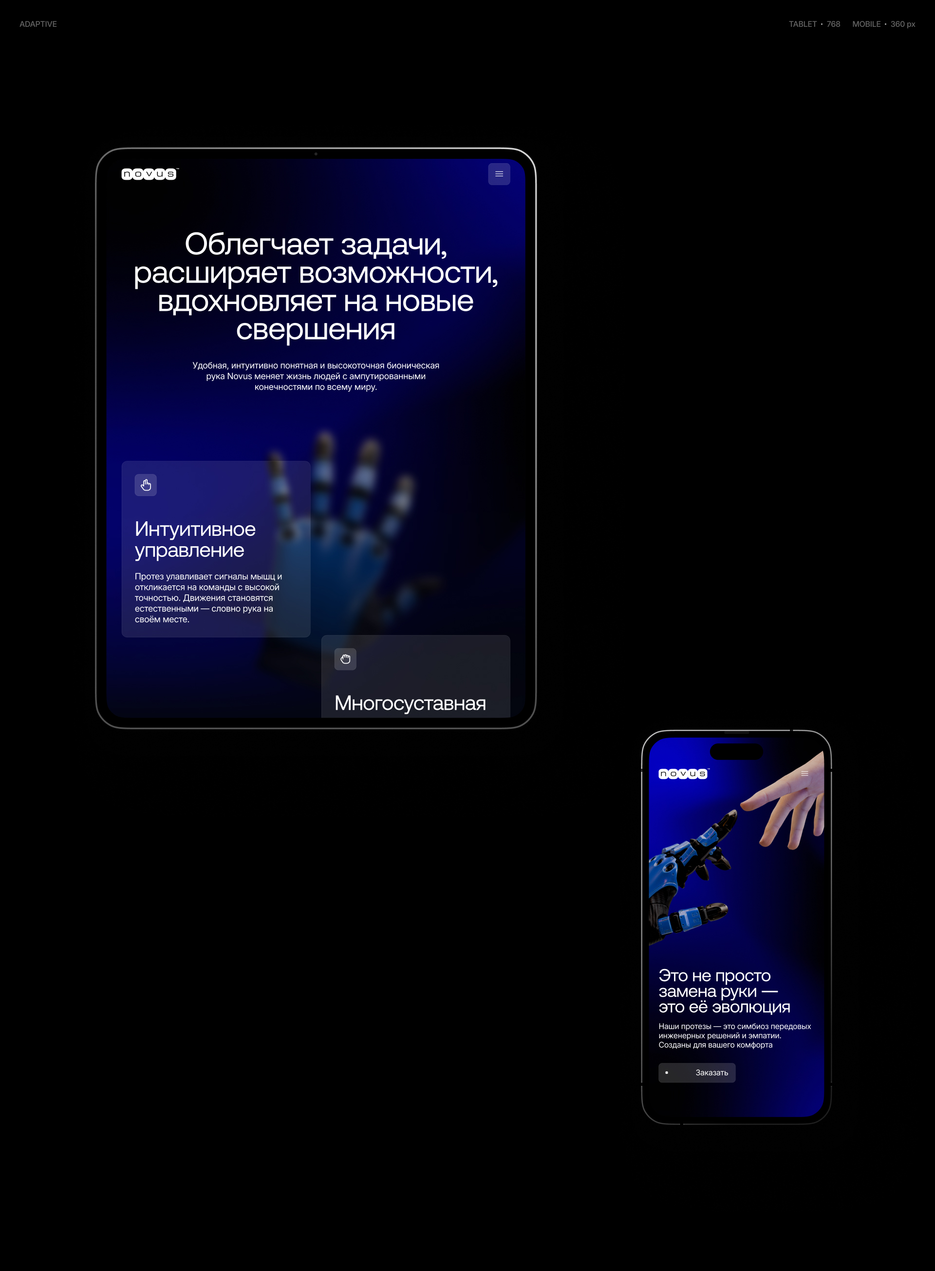 NOVUS® — Изображение №6 — Интерфейсы, Брендинг на Dprofile
