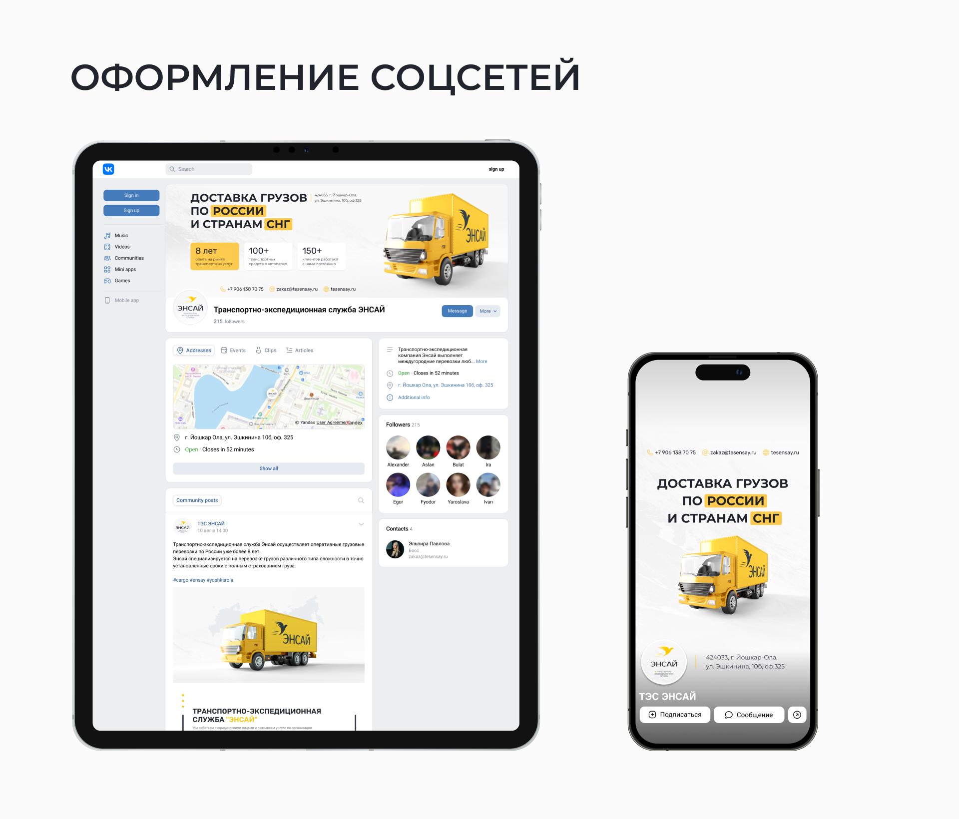 Фирменный стиль и лэндинг ТЭС ЭНСАЙ — Изображение №12 — Интерфейсы, Брендинг на Dprofile