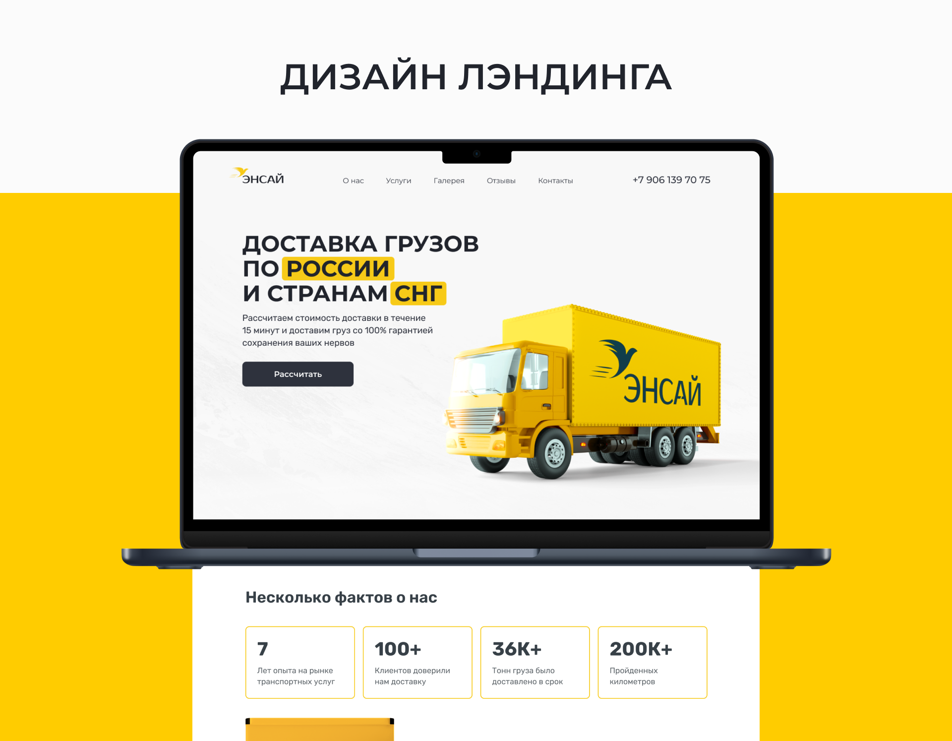 Фирменный стиль и лэндинг ТЭС ЭНСАЙ — Изображение №8 — Интерфейсы, Брендинг на Dprofile