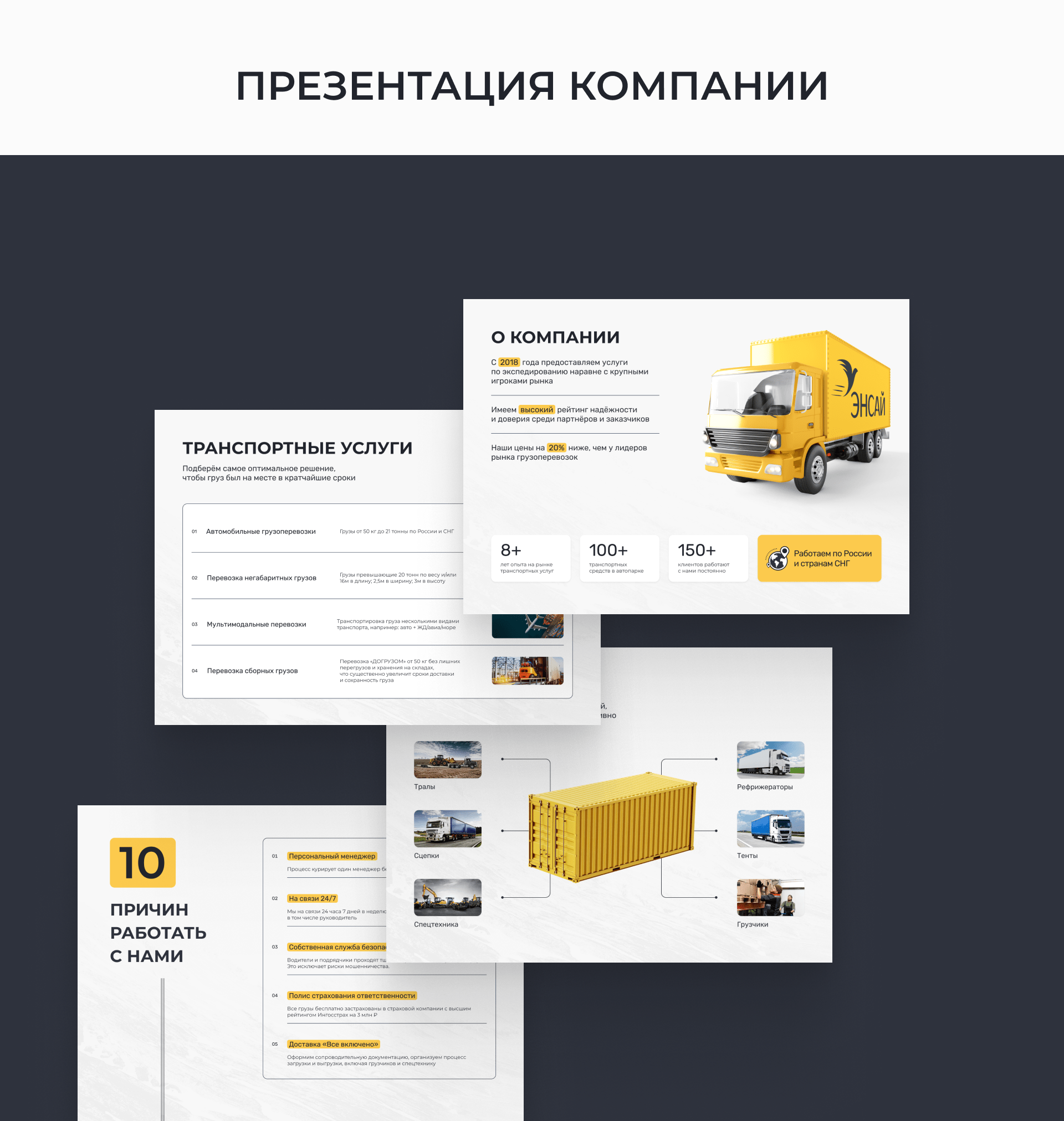 Фирменный стиль и лэндинг ТЭС ЭНСАЙ — Изображение №13 — Интерфейсы, Брендинг на Dprofile