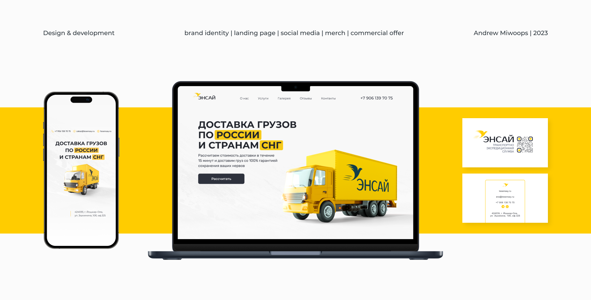 Фирменный стиль и лэндинг ТЭС ЭНСАЙ — Изображение №1 — Интерфейсы, Брендинг на Dprofile