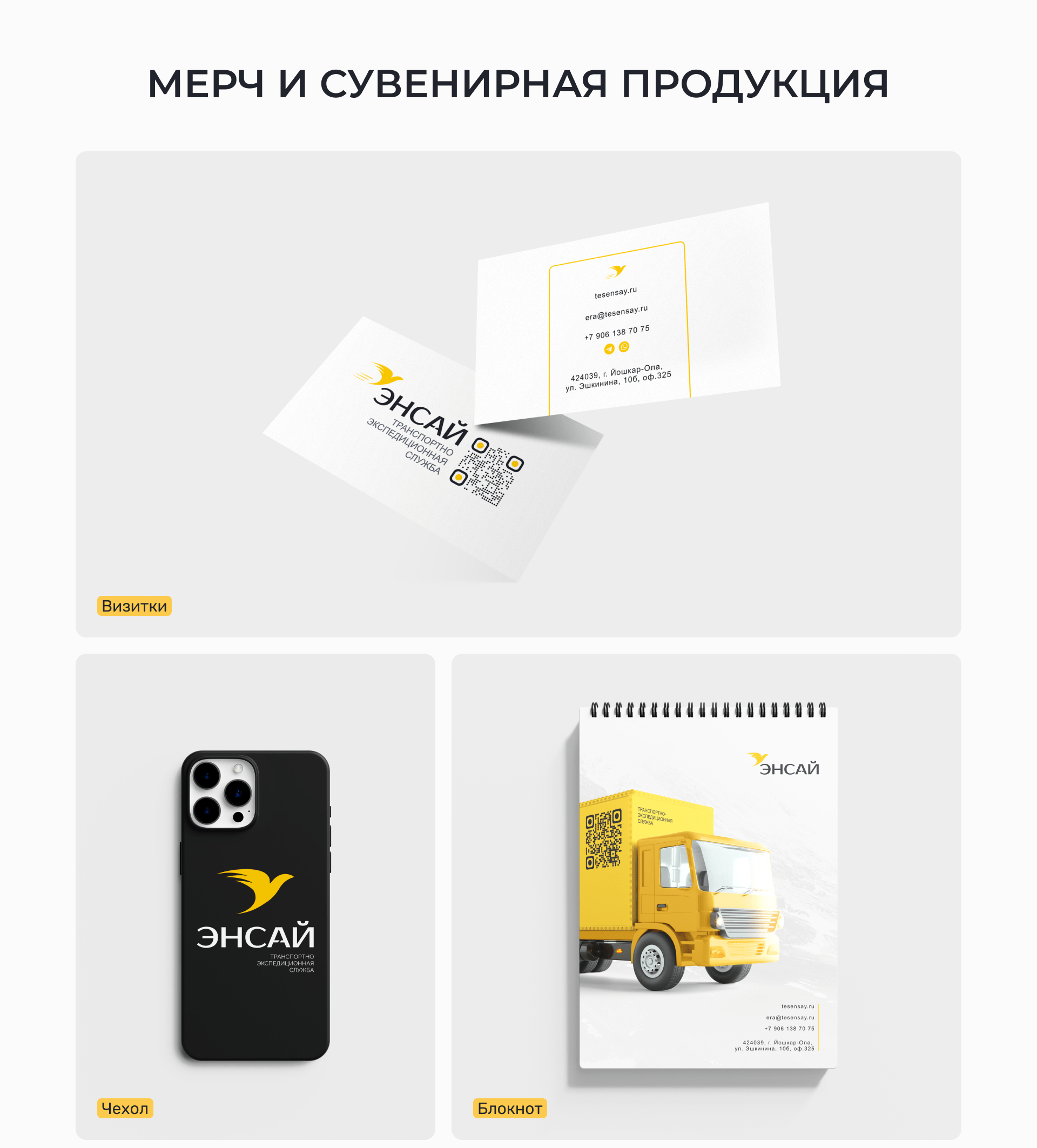 Фирменный стиль и лэндинг ТЭС ЭНСАЙ — Изображение №6 — Интерфейсы, Брендинг на Dprofile