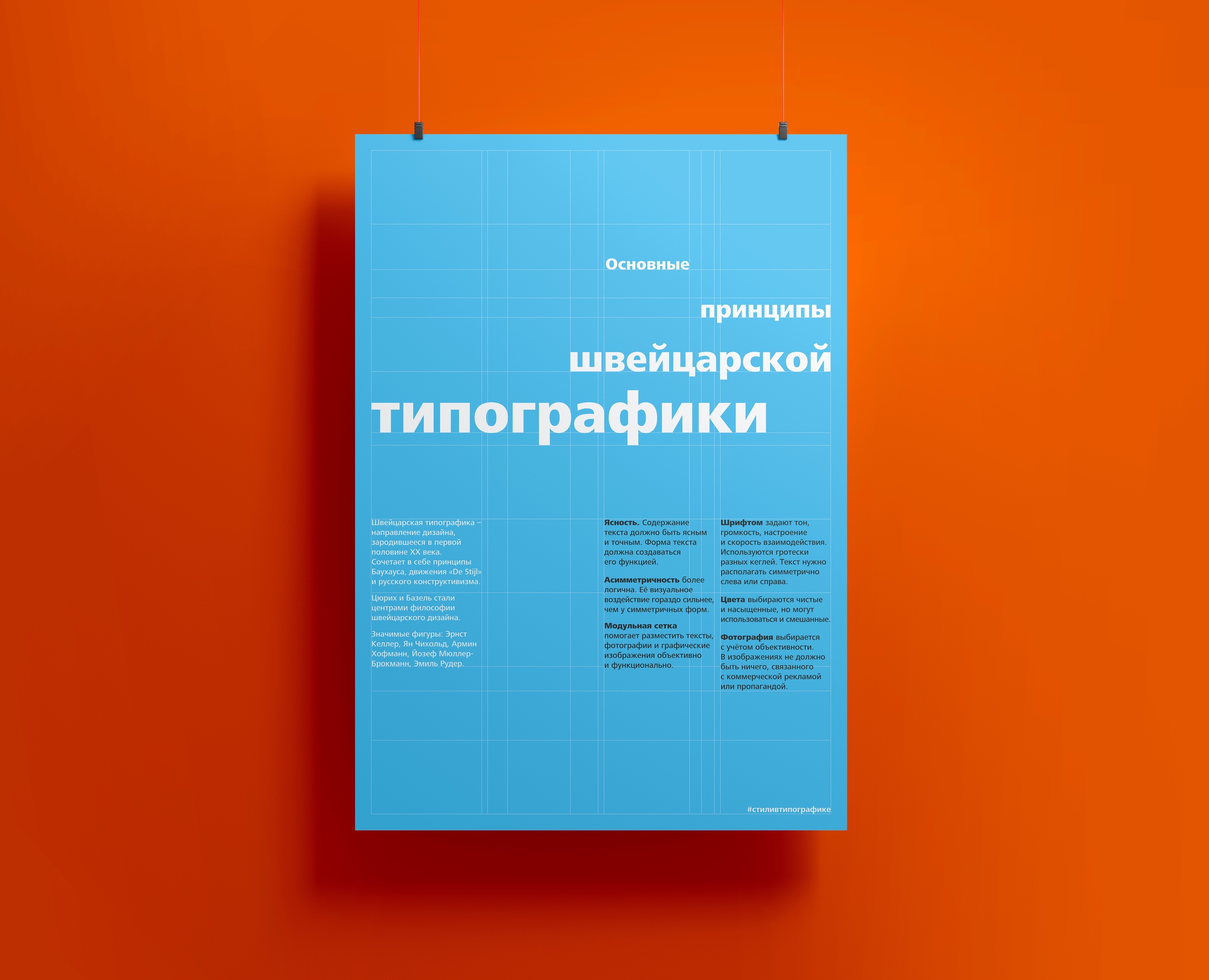 Инфографика. Плакаты в стиле швейцарской типографики — Графика на Dprofile