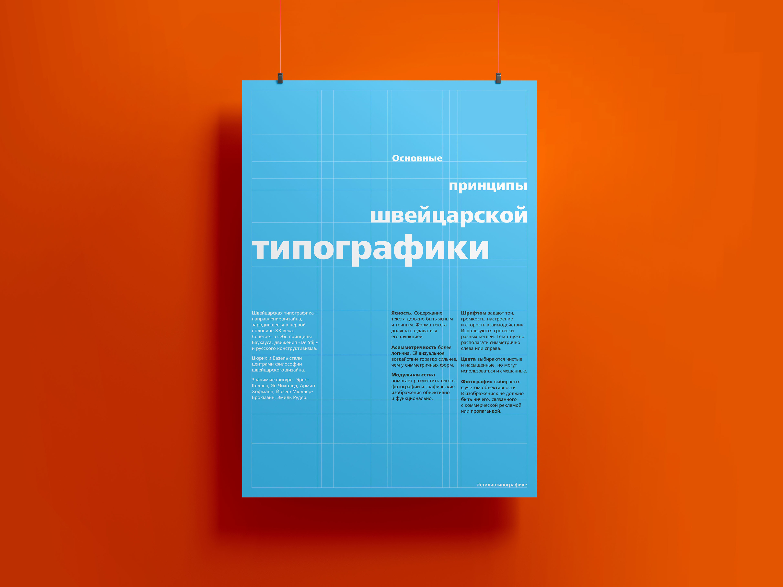 Инфографика. Плакаты в стиле швейцарской типографики — Изображение №1 — Графика на Dprofile