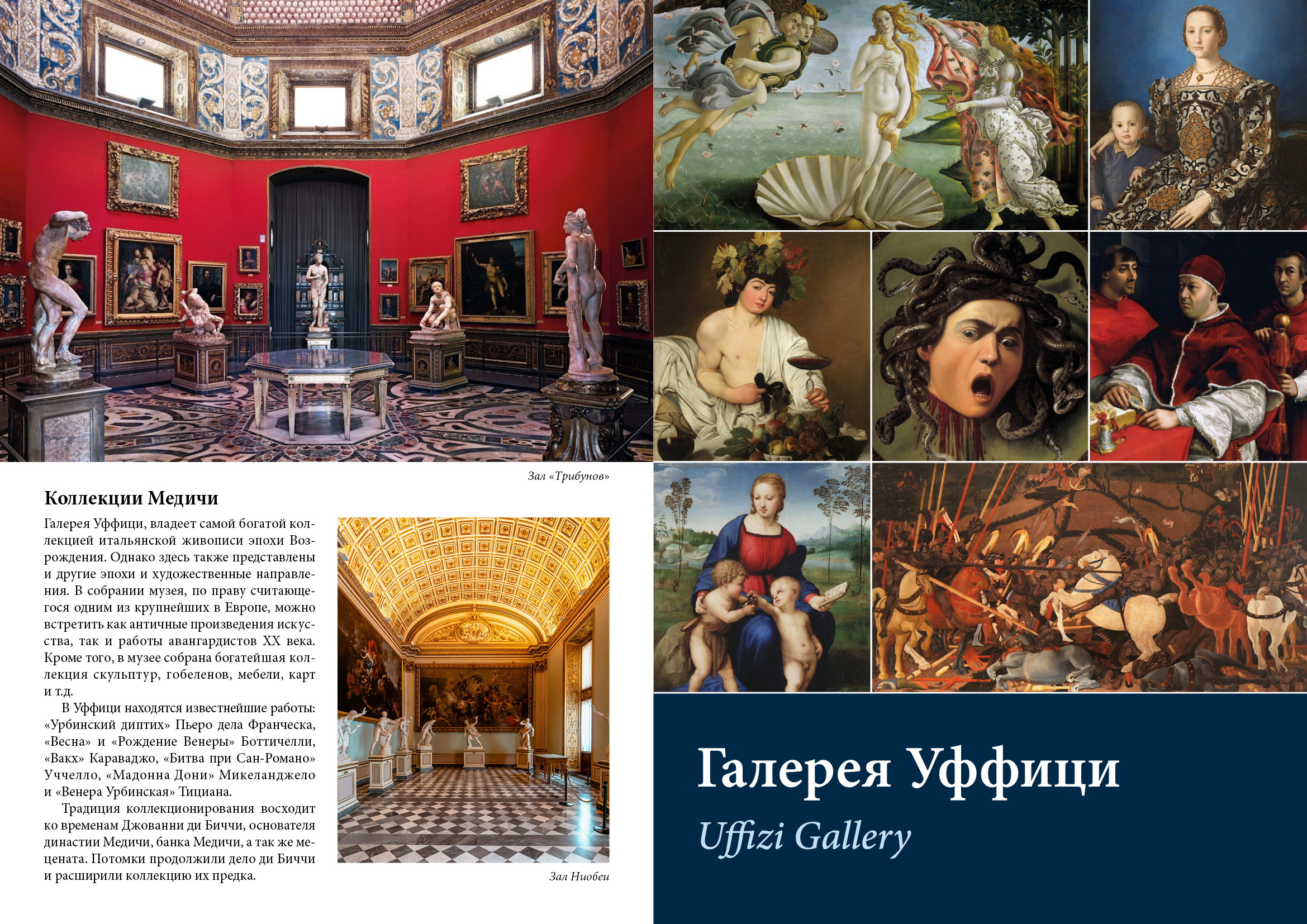 Буклет галереи Уффици — Изображение №4 — Графика на Dprofile