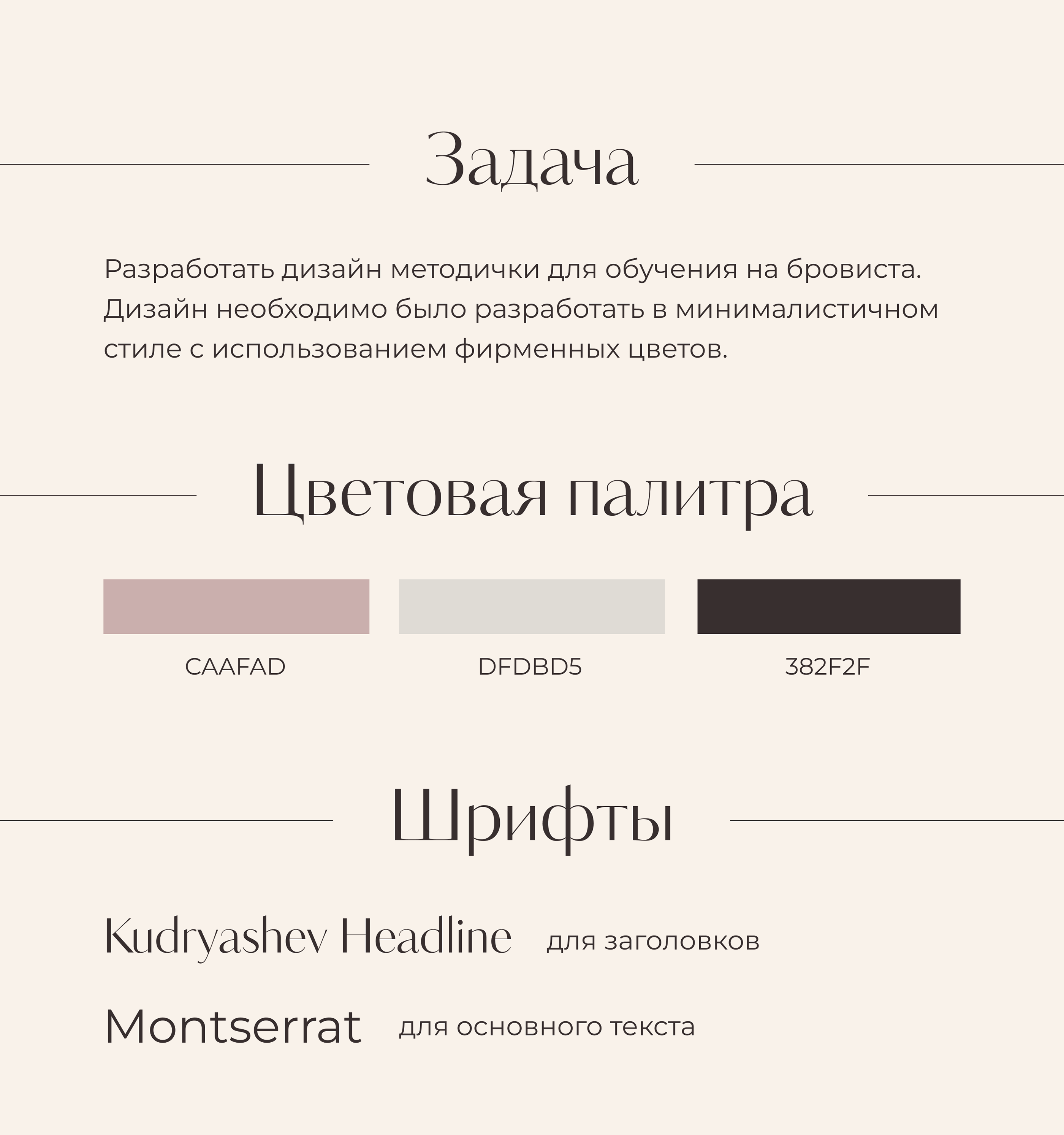 Дизайн методички для бровиста — Изображение №2 — Графика на Dprofile