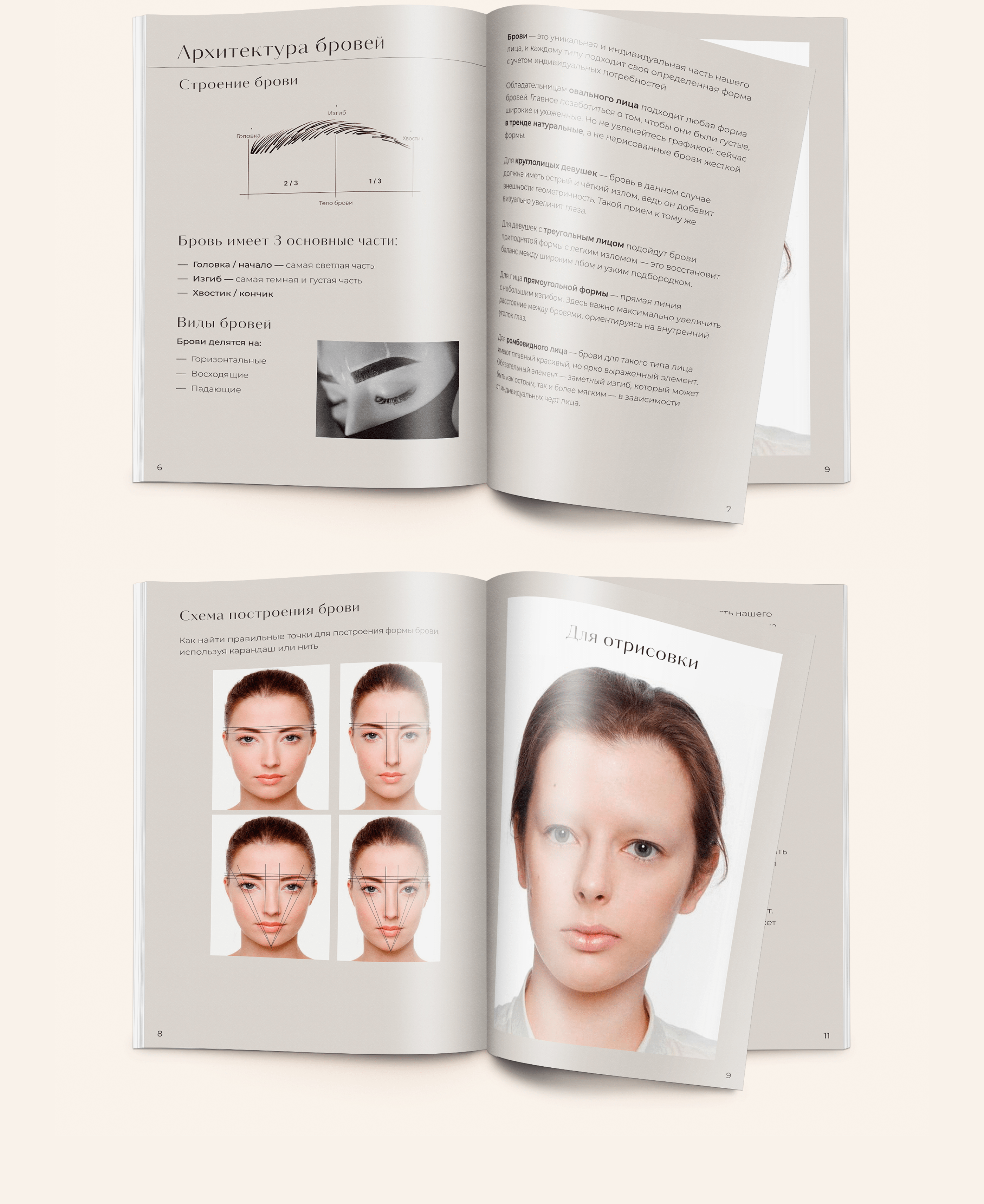 Дизайн методички для бровиста — Изображение №4 — Графика на Dprofile