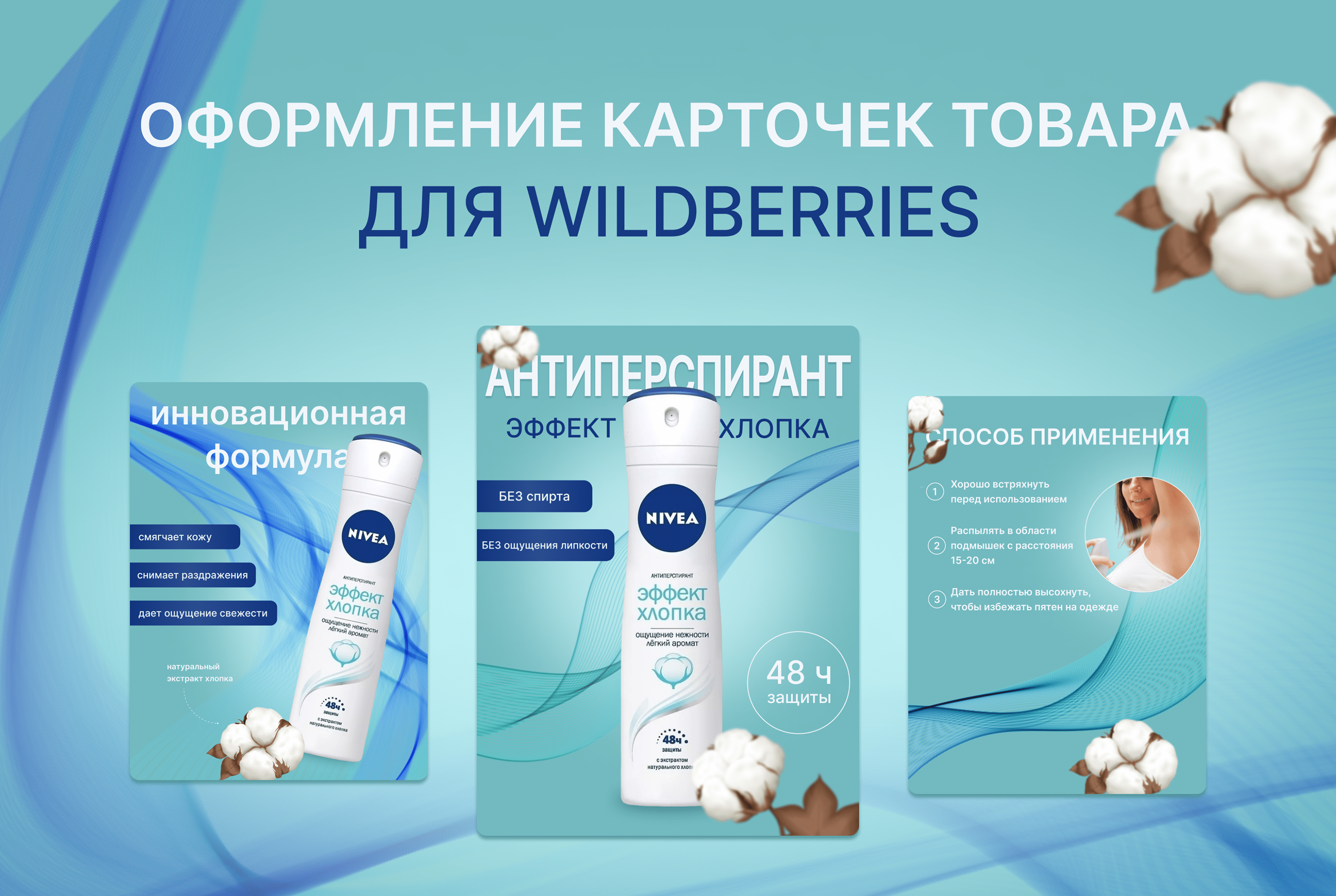Дизайн карточек товара для Wildberries — Изображение №1 — Графика на Dprofile