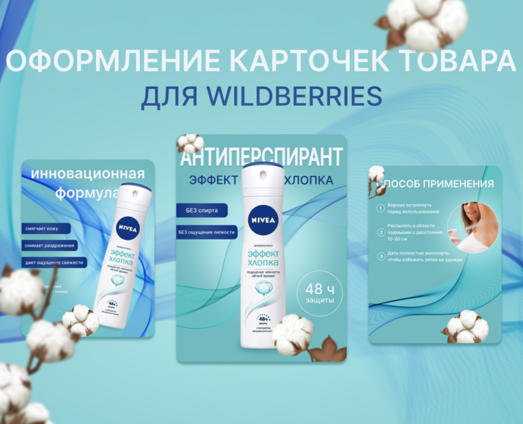 Дизайн карточек товара для Wildberries — Графика на Dprofile