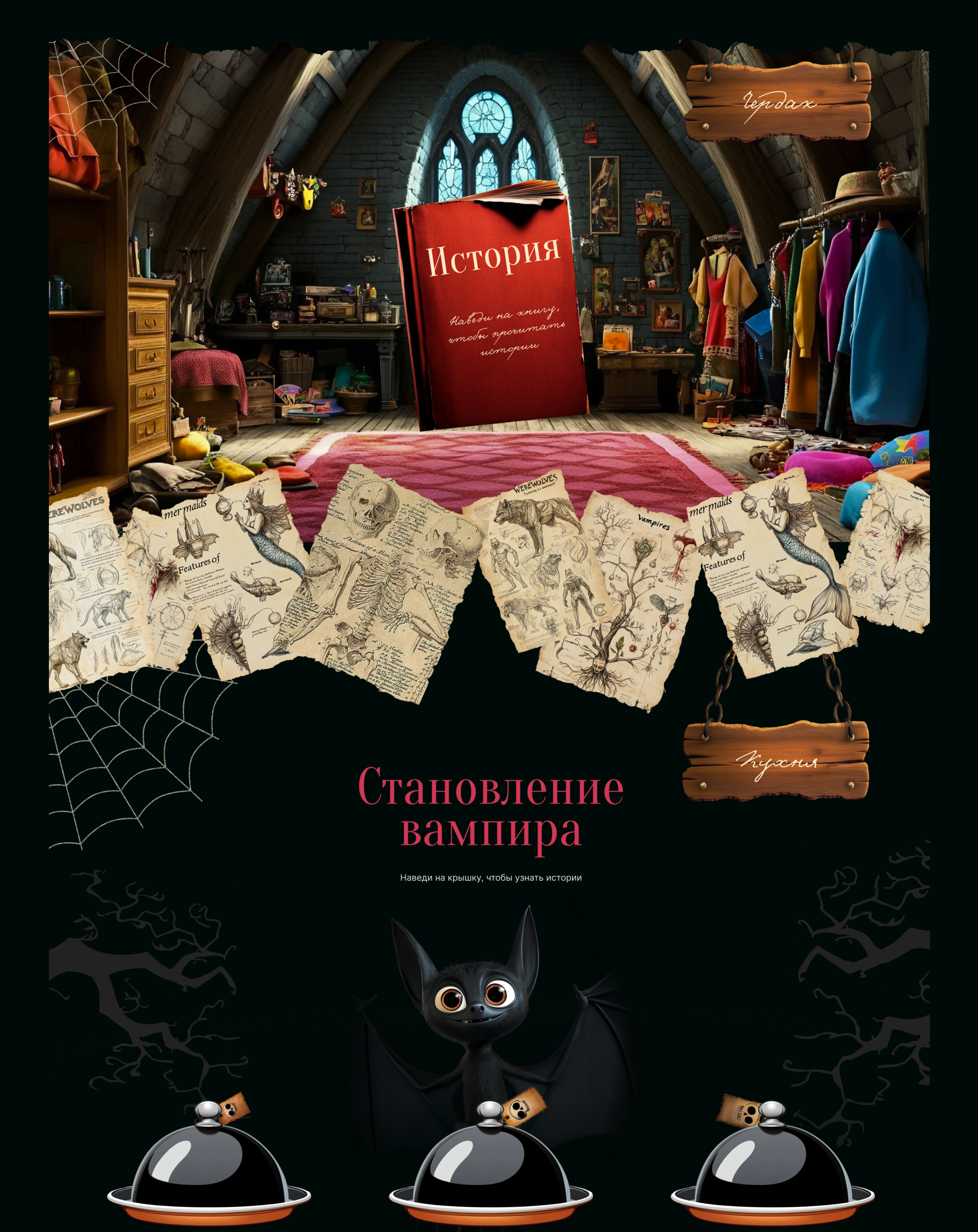 В гостях у Дракулы | Креативный проект — Изображение №7 — Интерфейсы, Иллюстрация на Dprofile