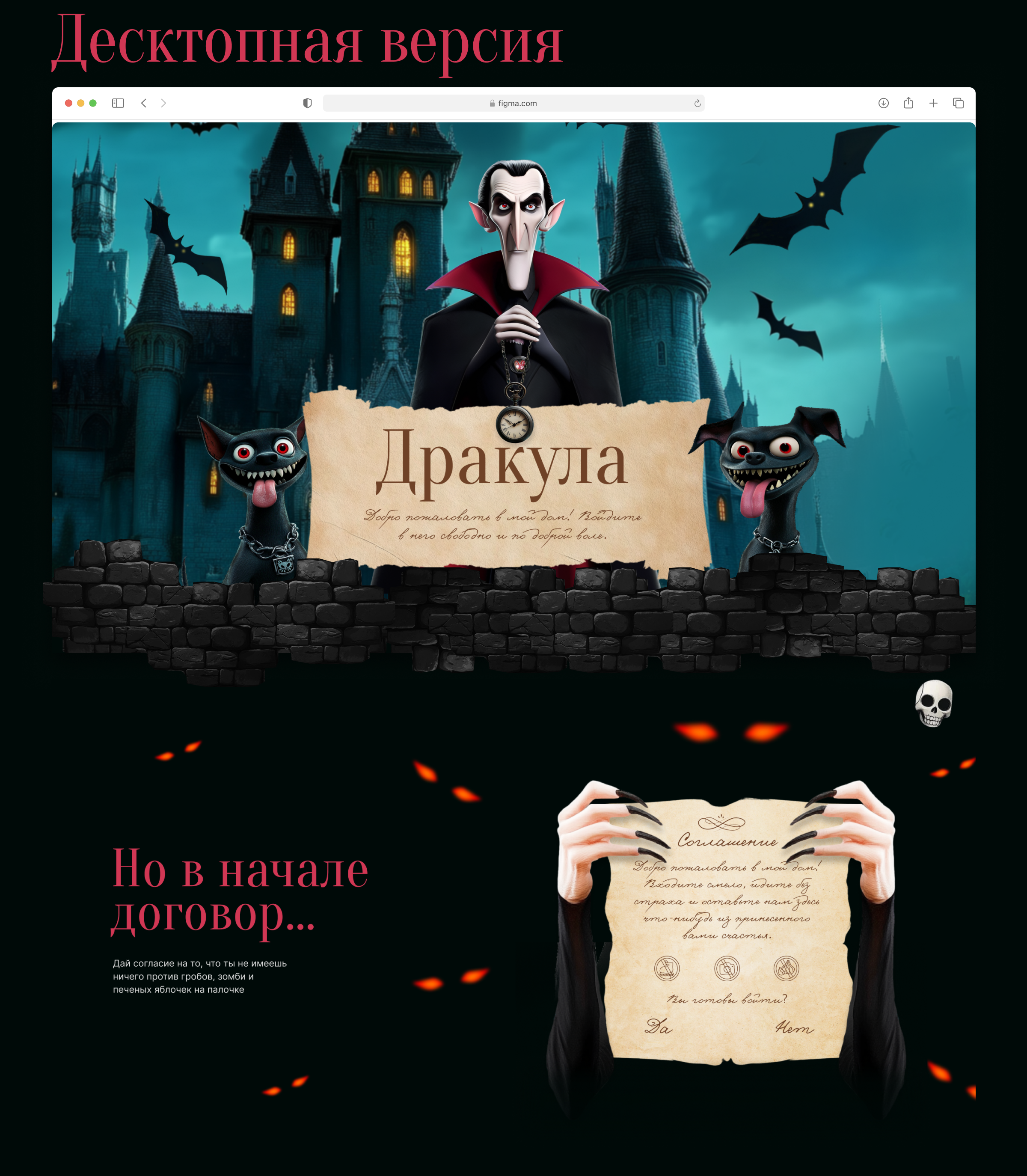 В гостях у Дракулы | Креативный проект — Изображение №6 — Интерфейсы, Иллюстрация на Dprofile