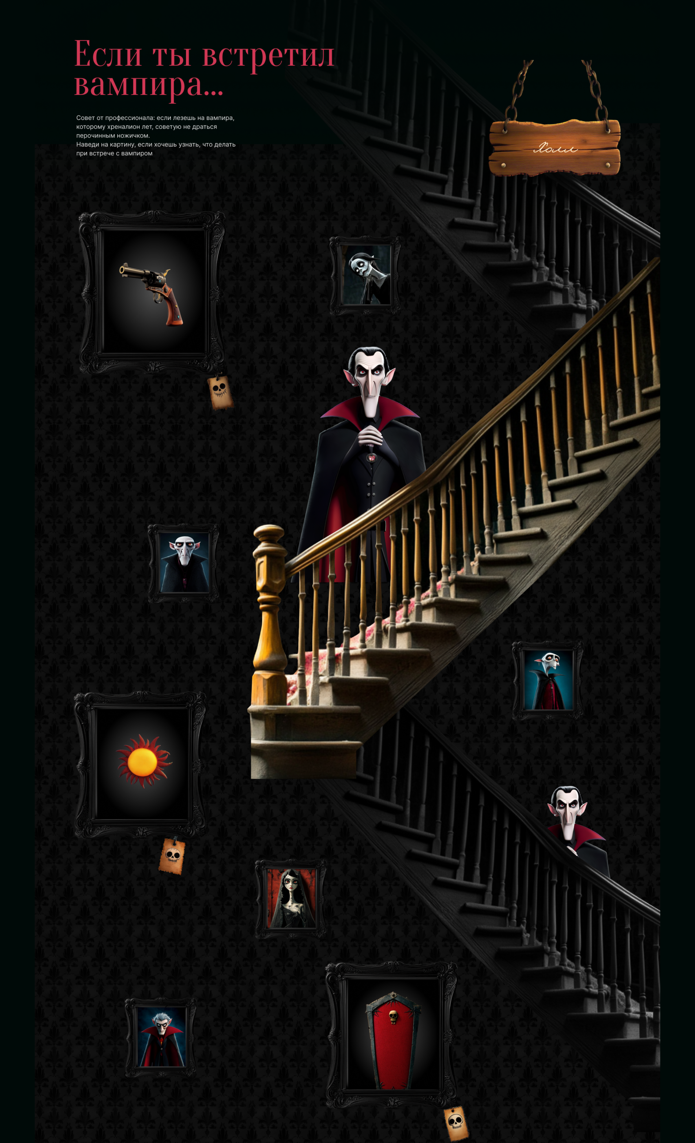 В гостях у Дракулы | Креативный проект — Изображение №8 — Интерфейсы, Иллюстрация на Dprofile