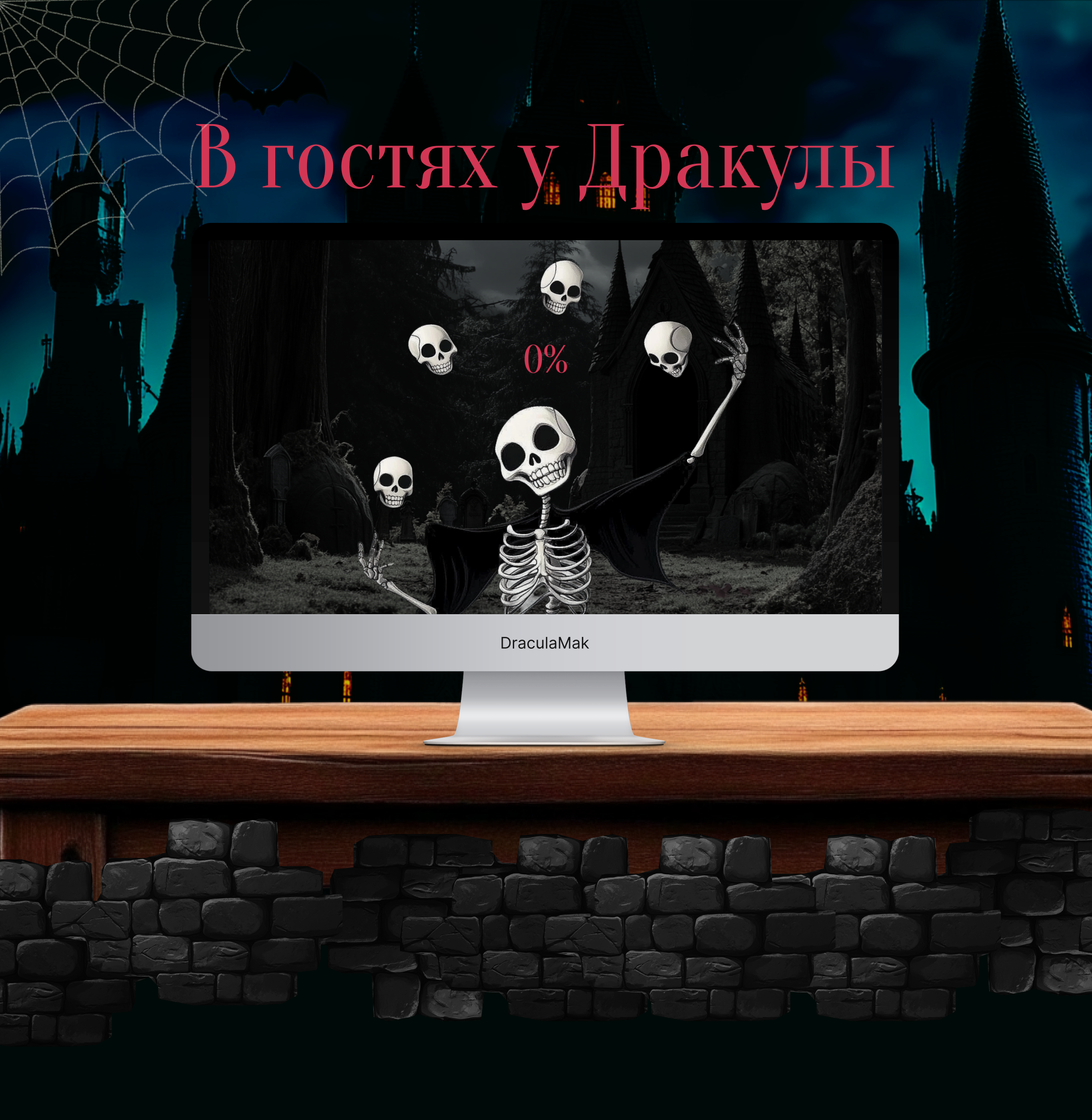 В гостях у Дракулы | Креативный проект — Изображение №1 — Интерфейсы, Иллюстрация на Dprofile