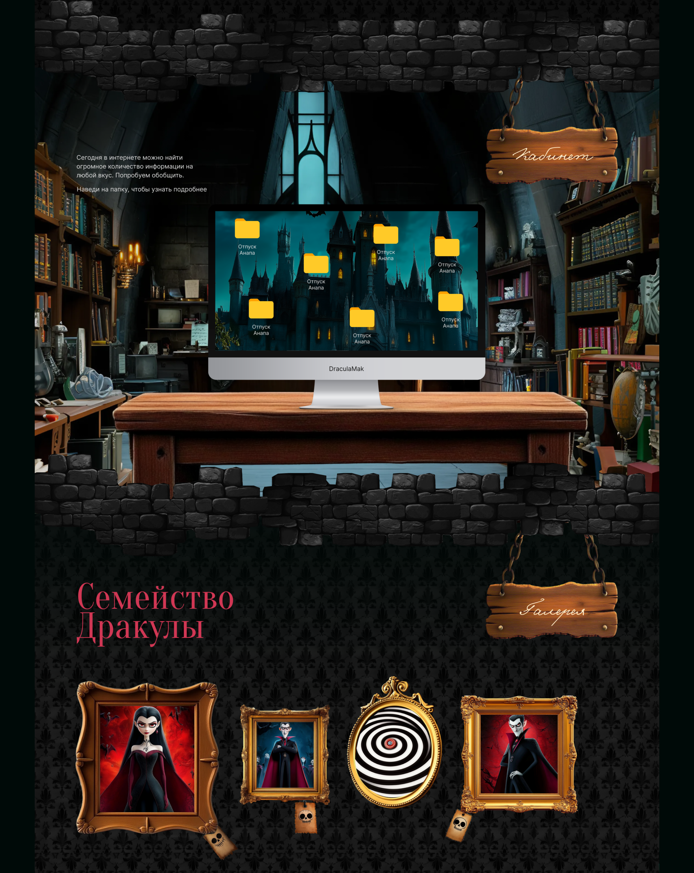 В гостях у Дракулы | Креативный проект — Изображение №9 — Интерфейсы, Иллюстрация на Dprofile